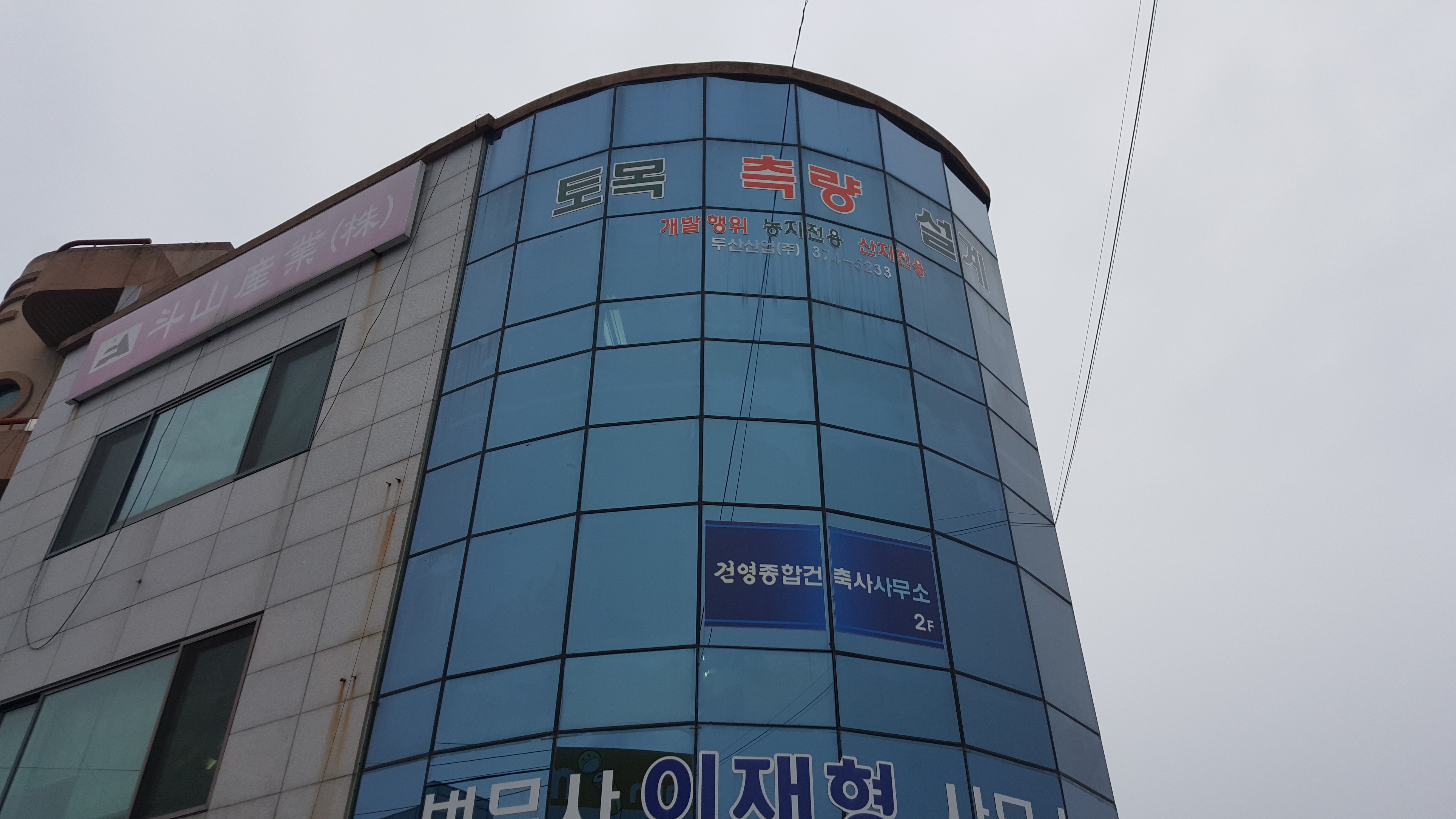 건영종합건축사사무소
