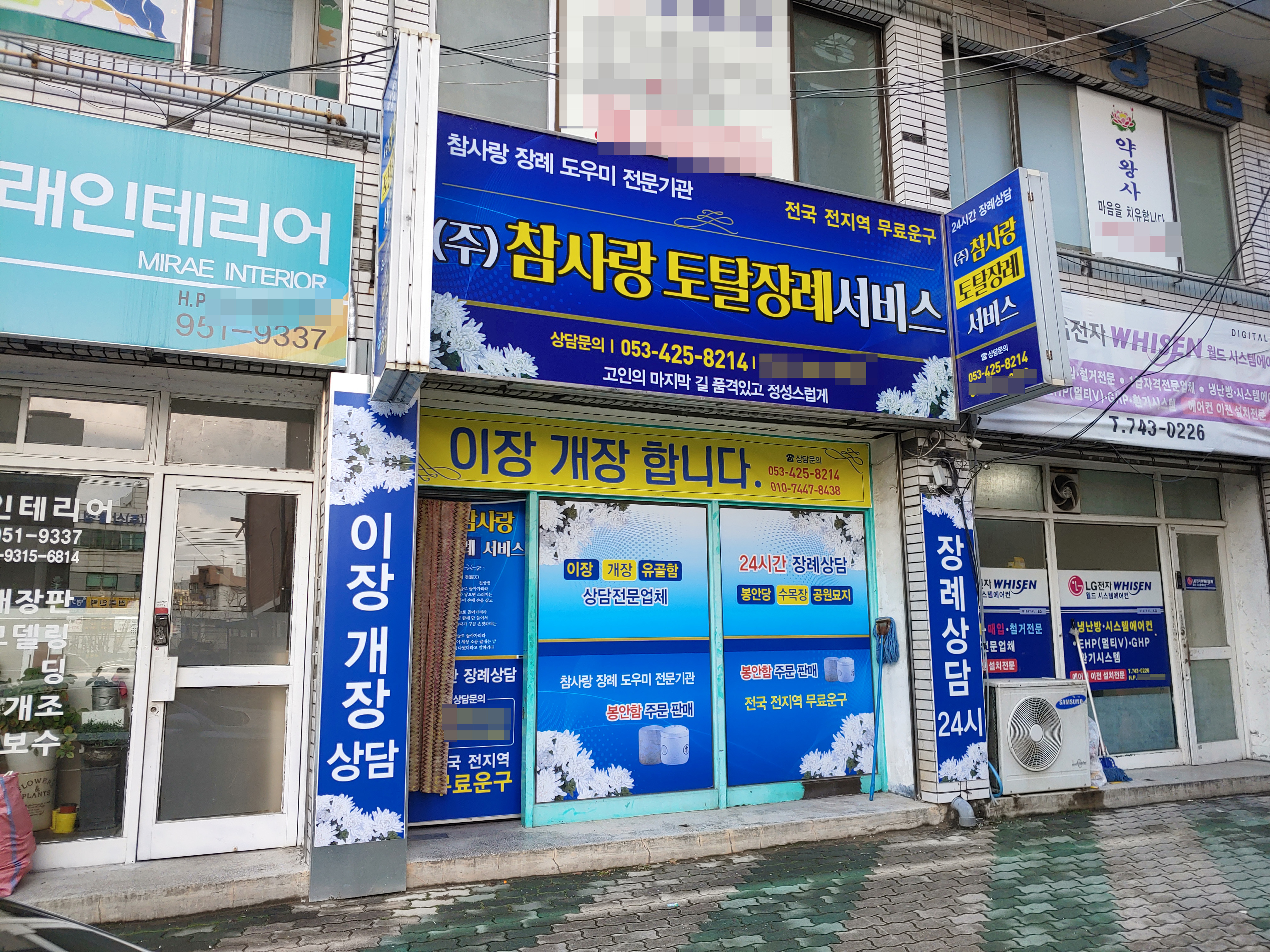 참사랑토탈장례서비스