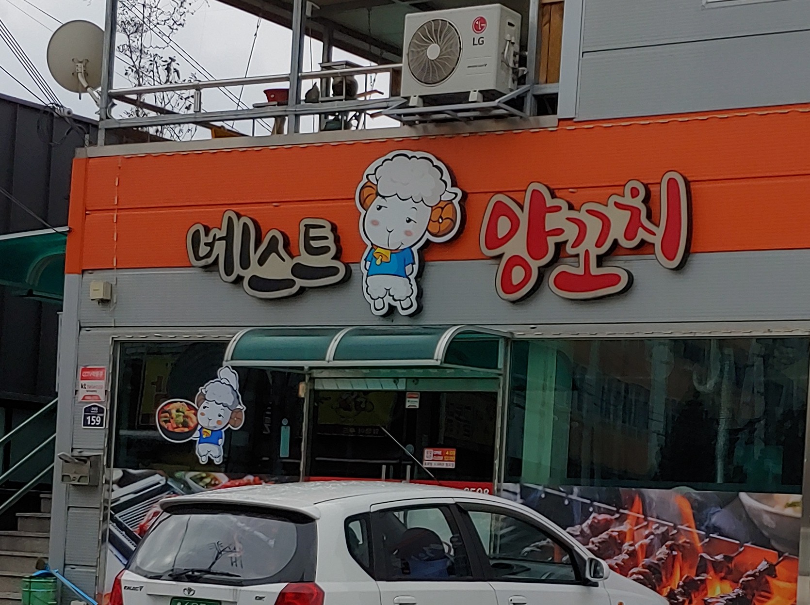 베스트양꼬치