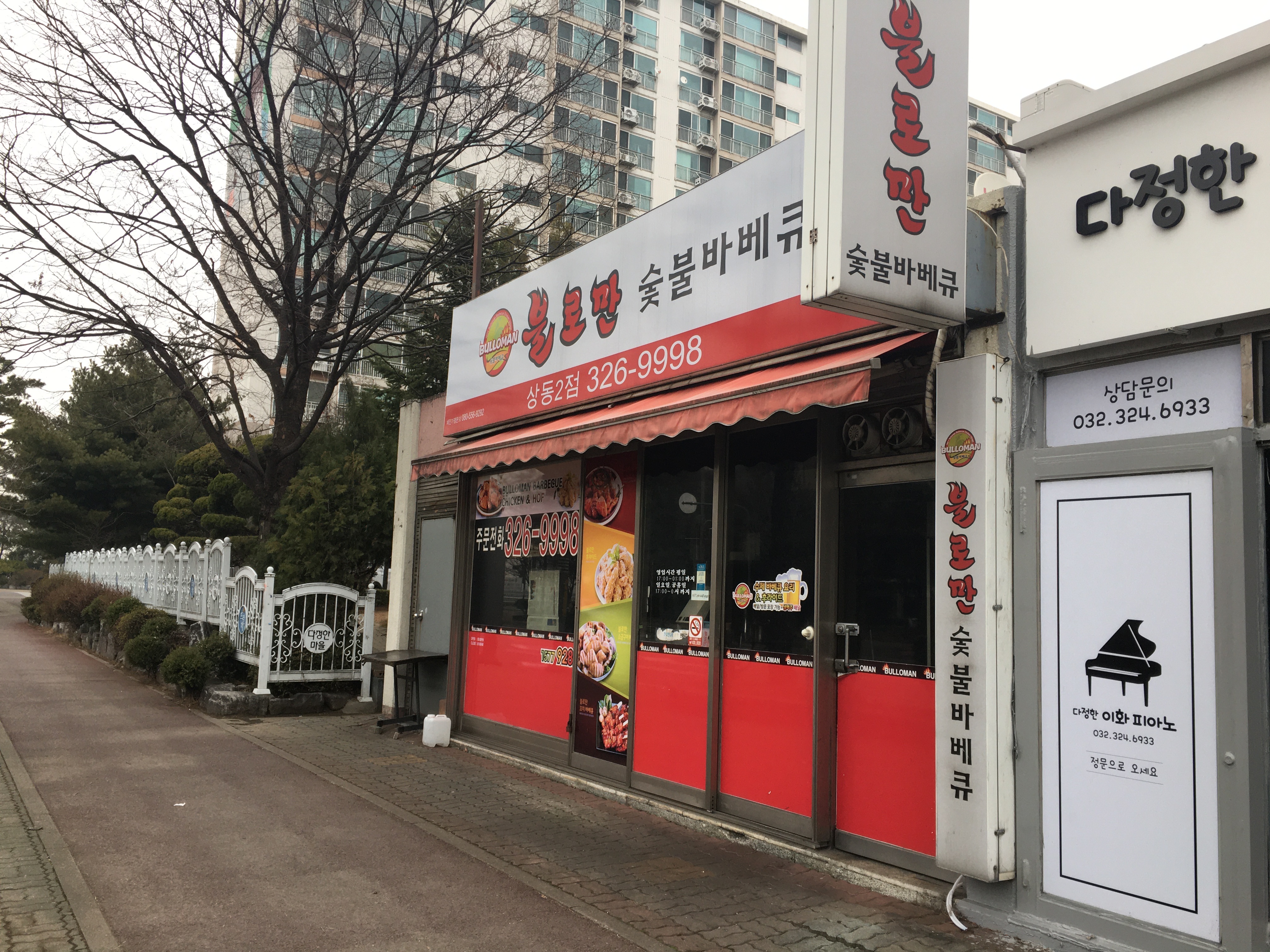 불로만숯불바베큐 상동2점