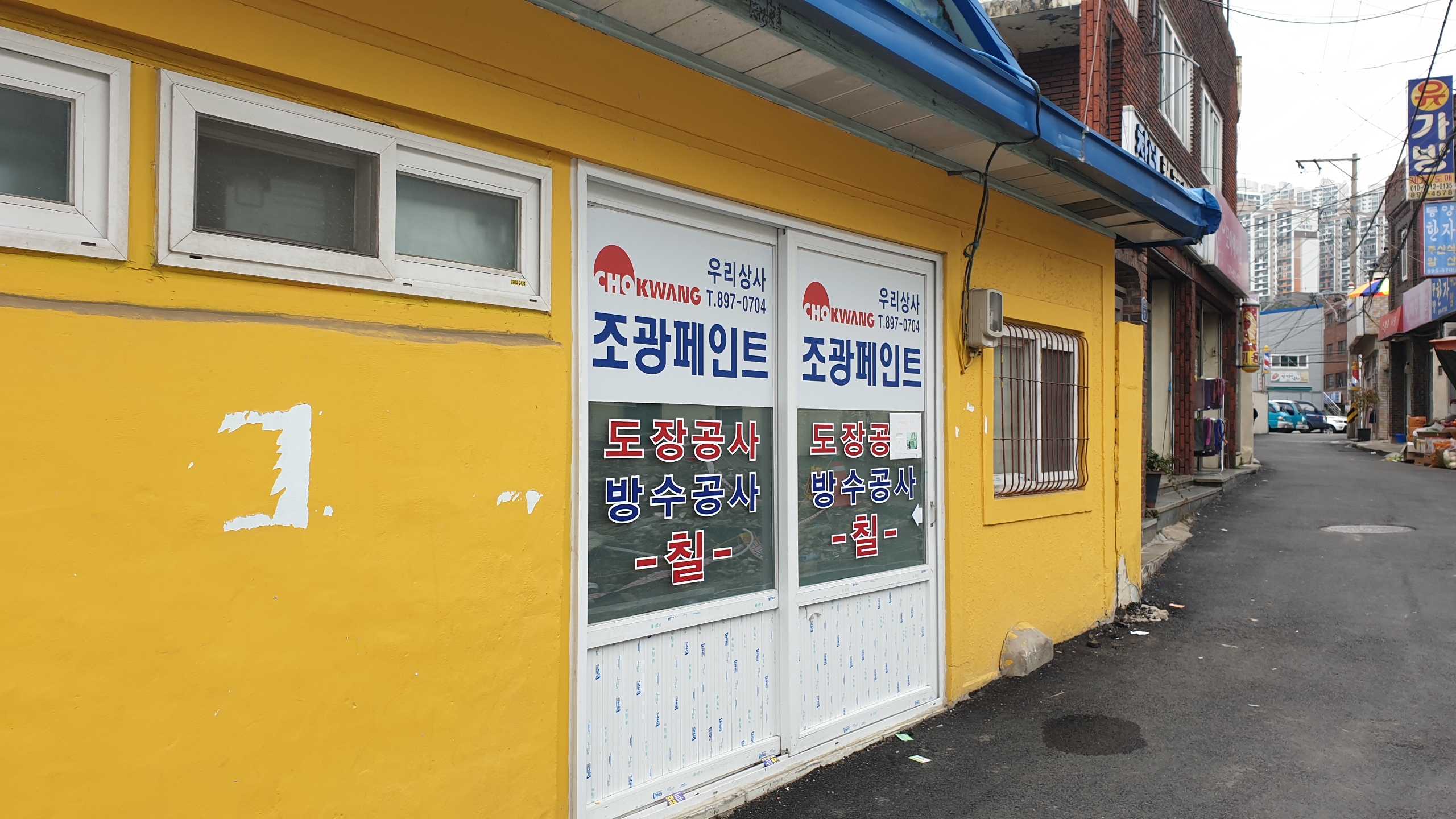 조광페인트 우리상사