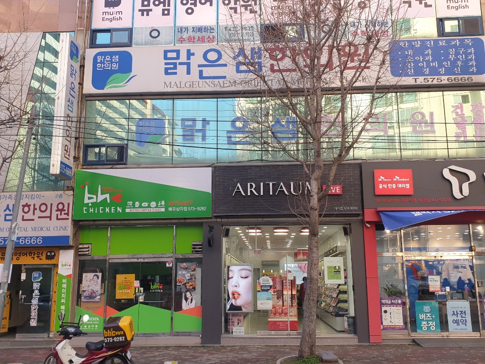 아리따움 매곡점
