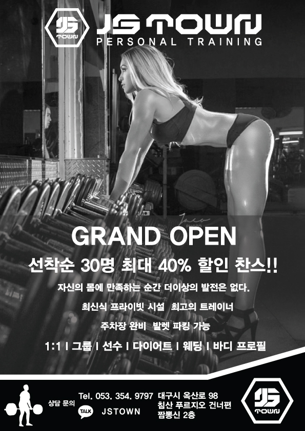 제이에스타운 퍼스널트레이닝센터