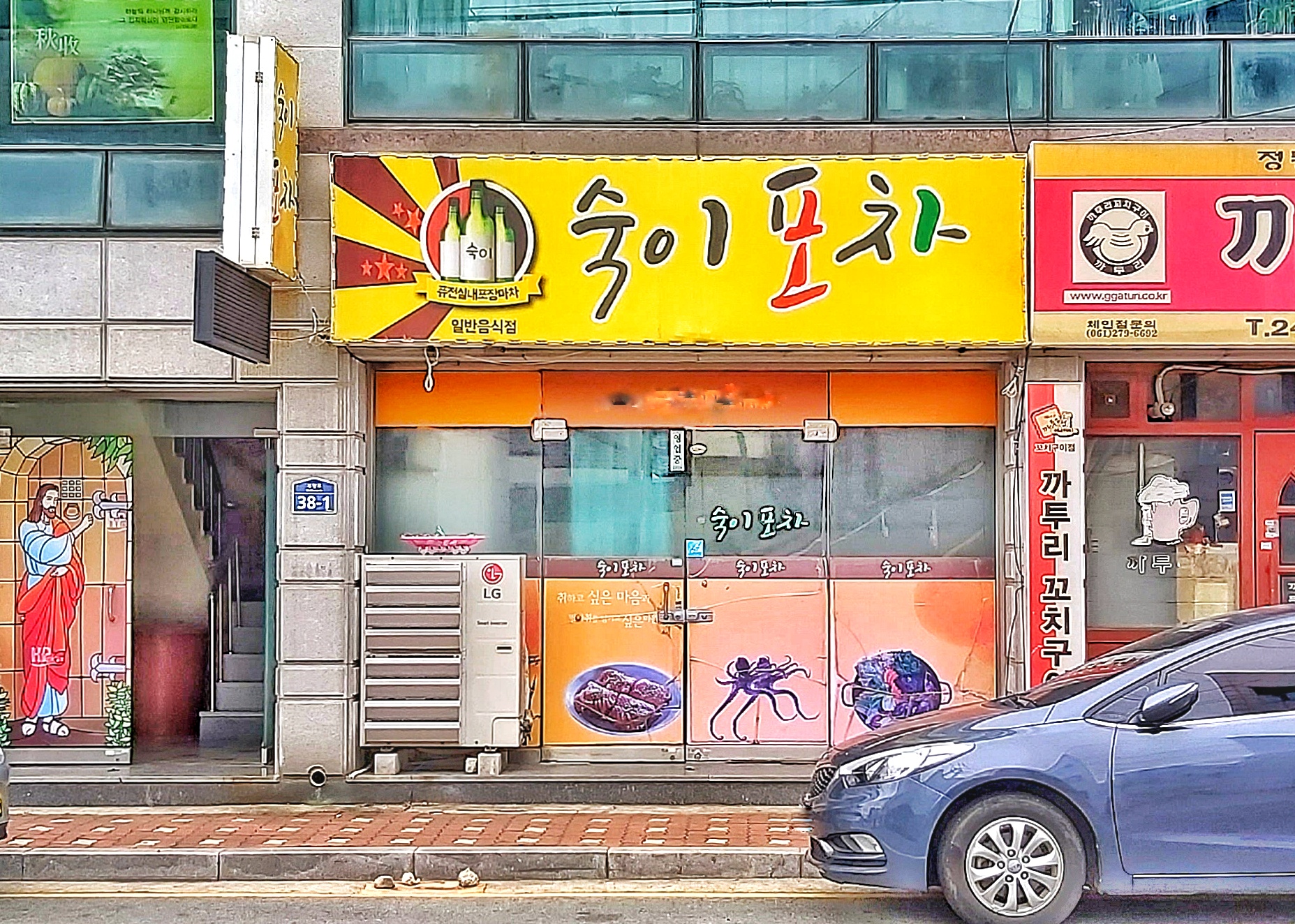 숙이포차