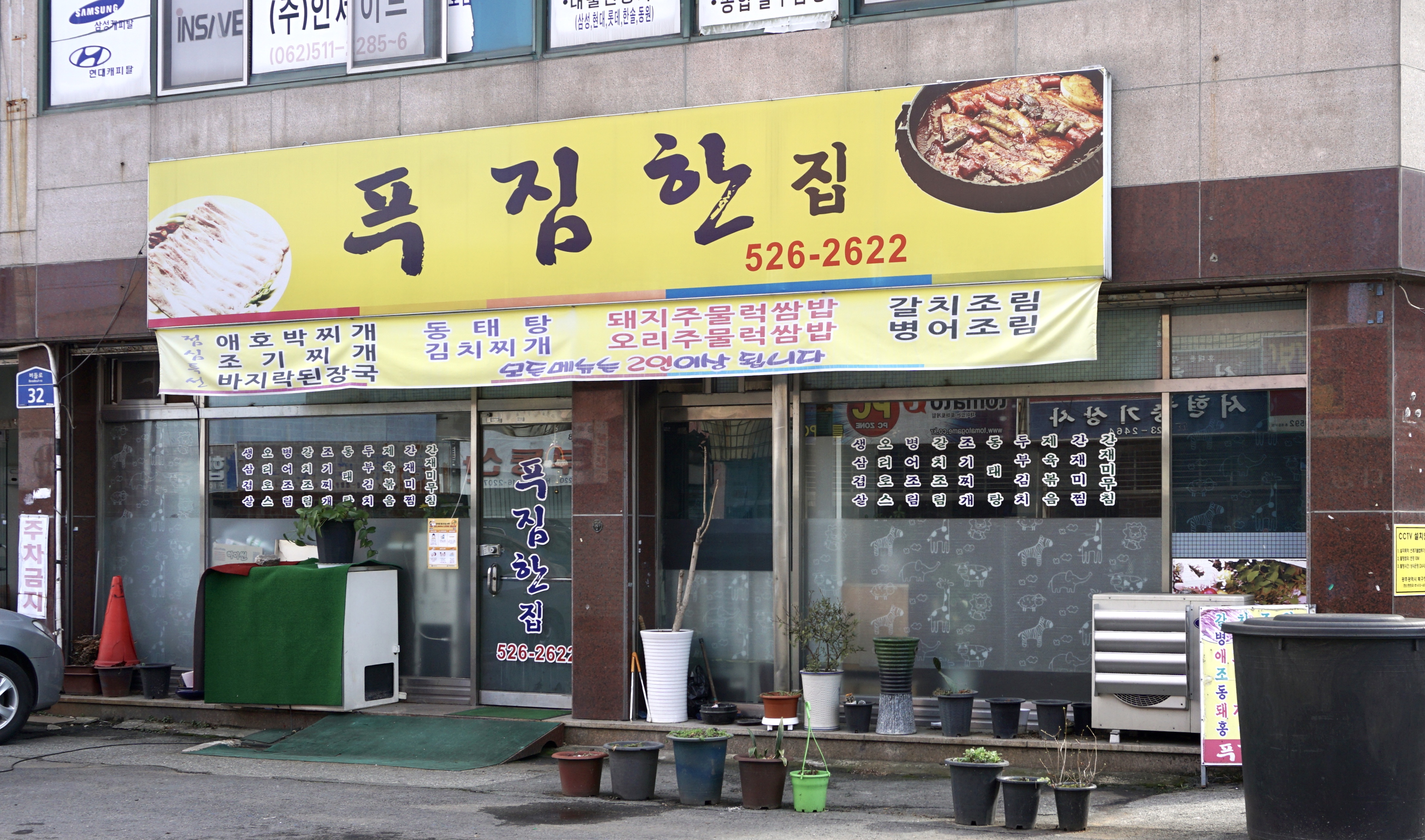 푸짐한집