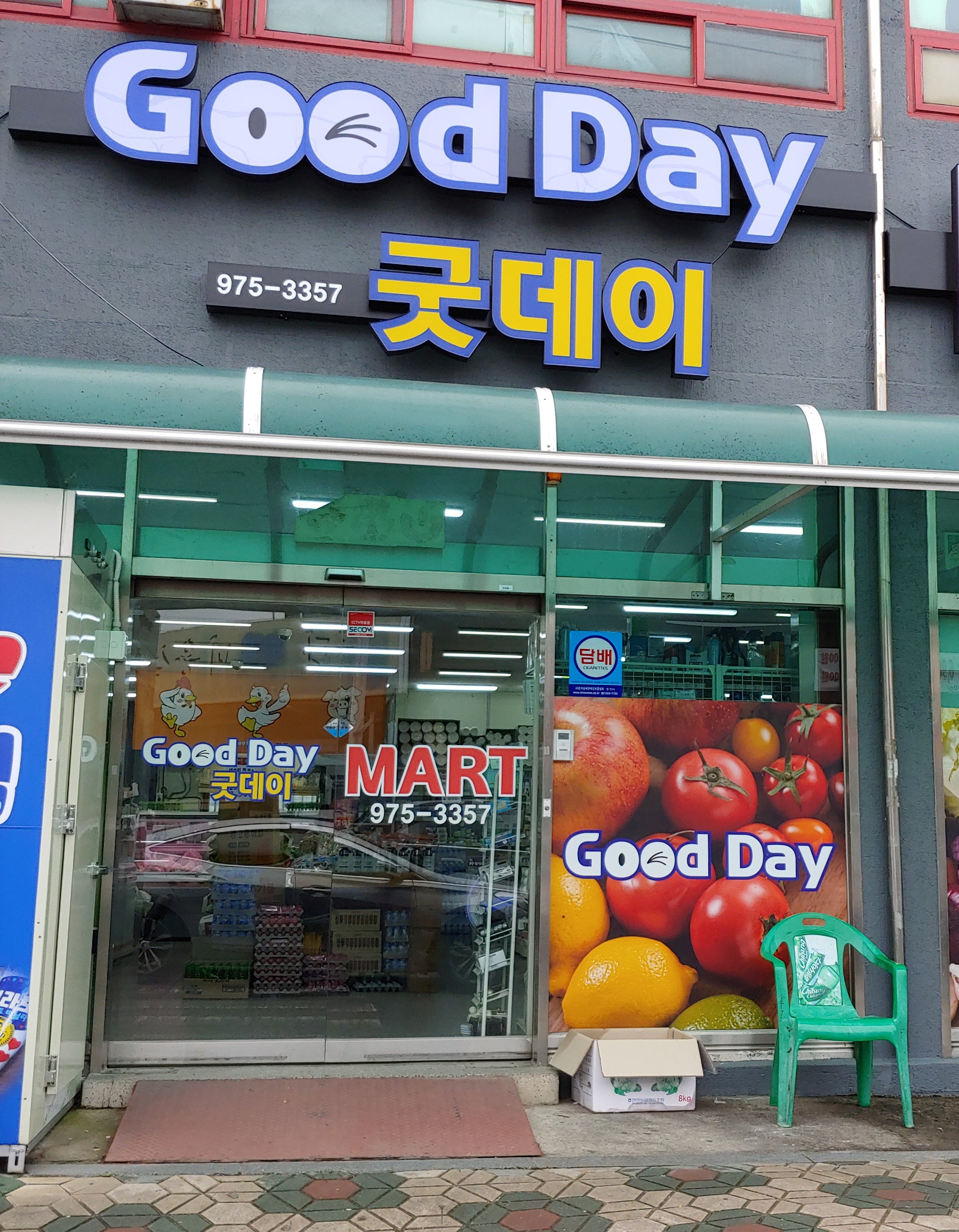 굿데이마트