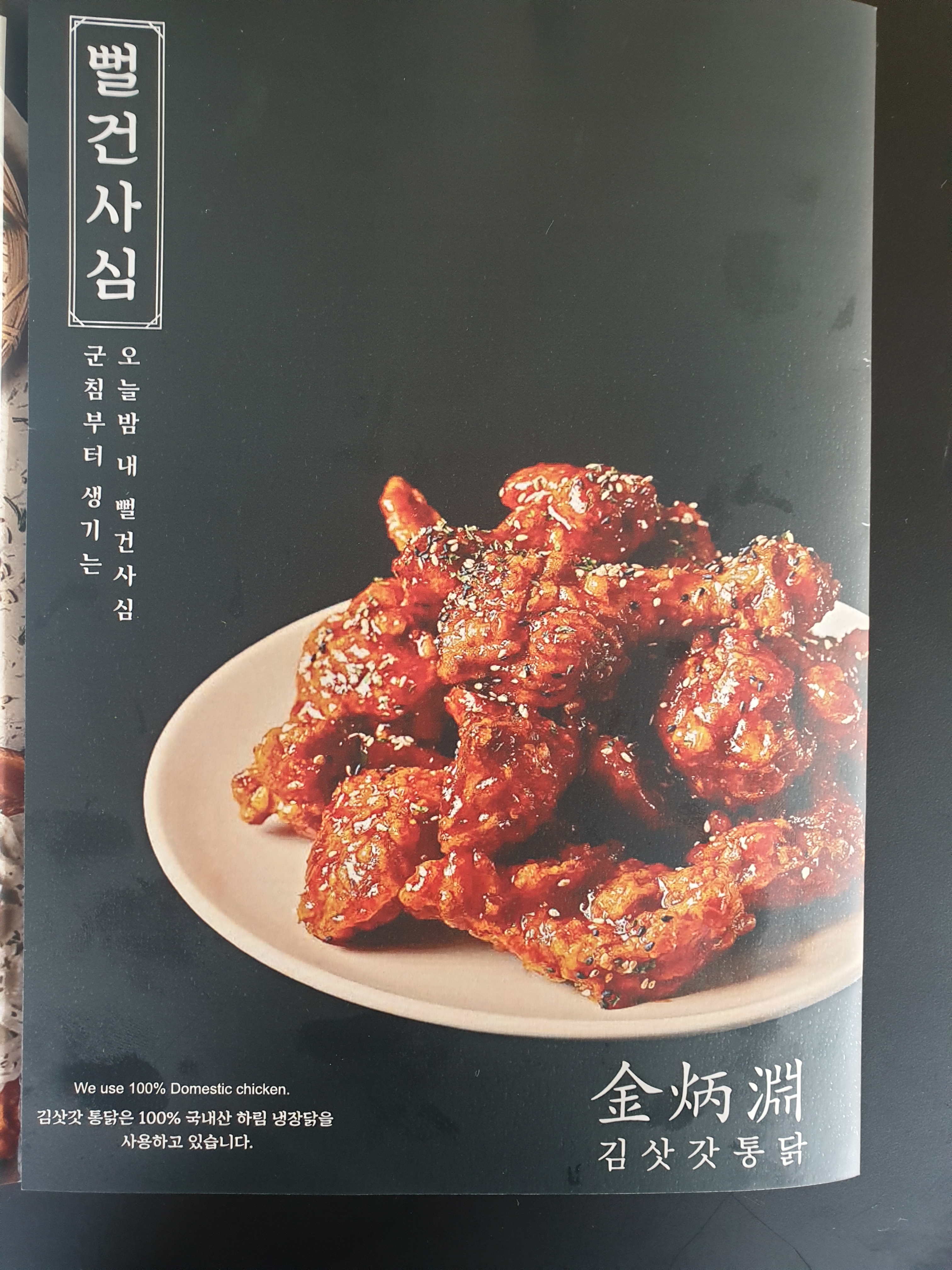김삿갓통닭 하남2지구점