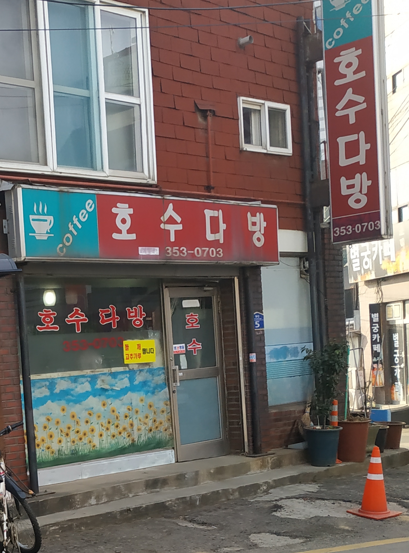 호수다방