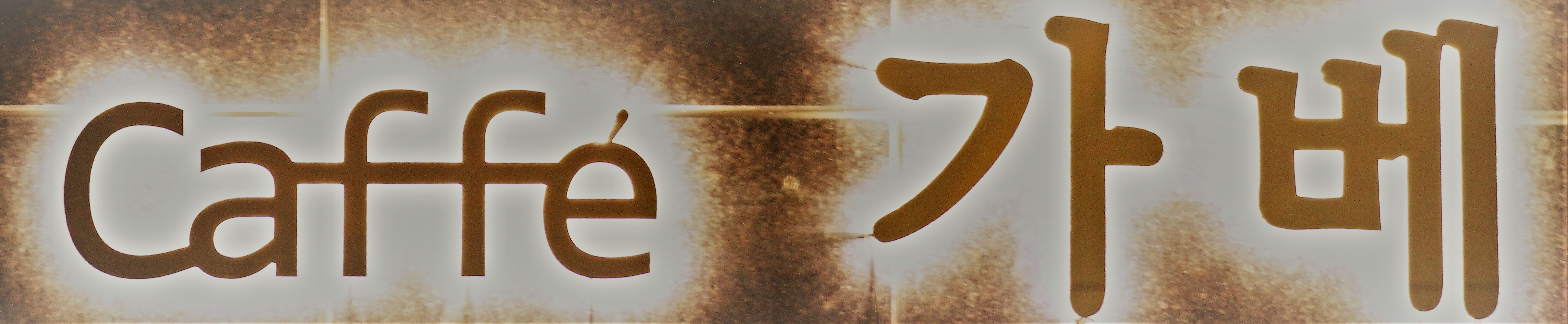 더가베 2