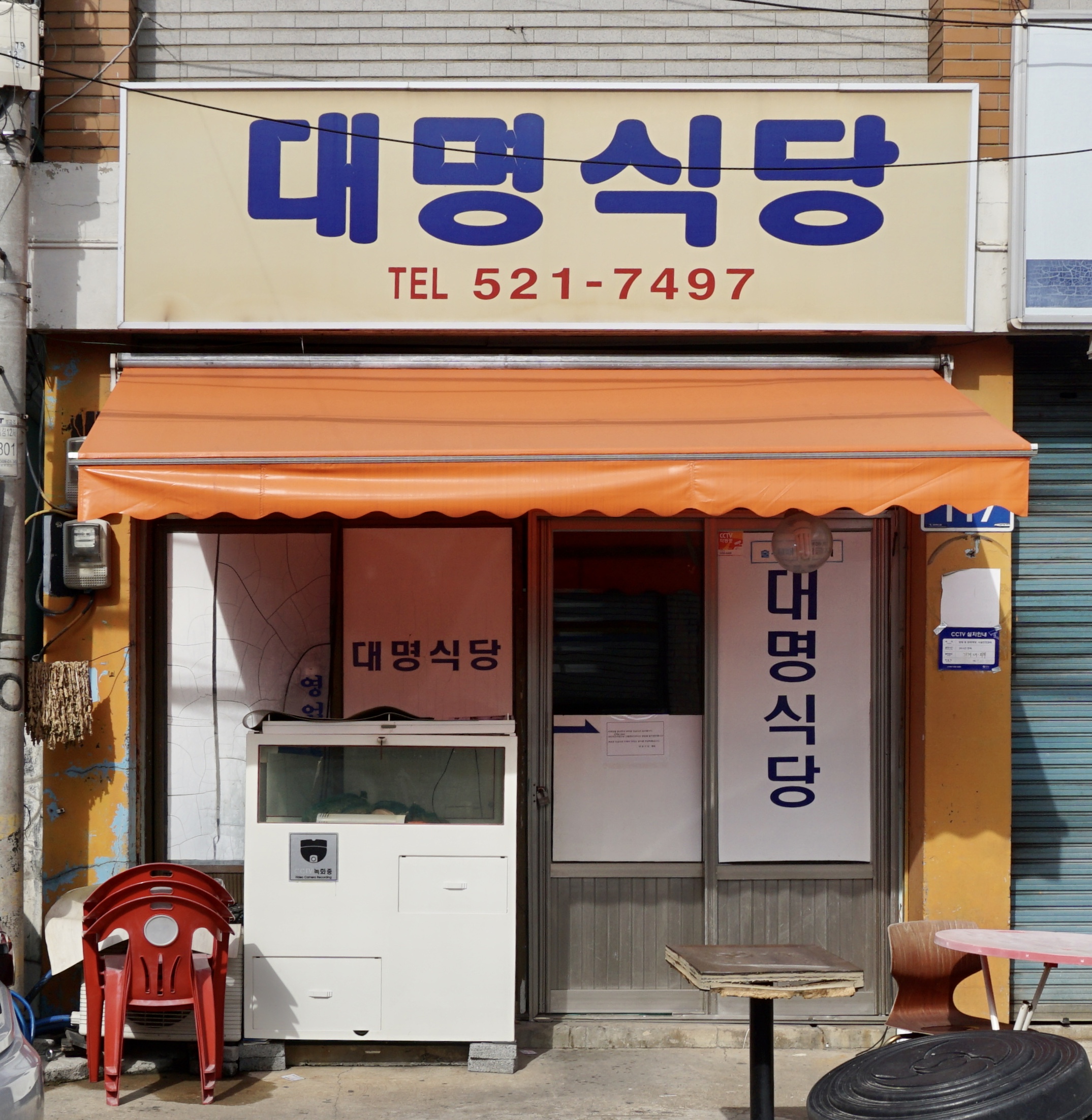 대명식당