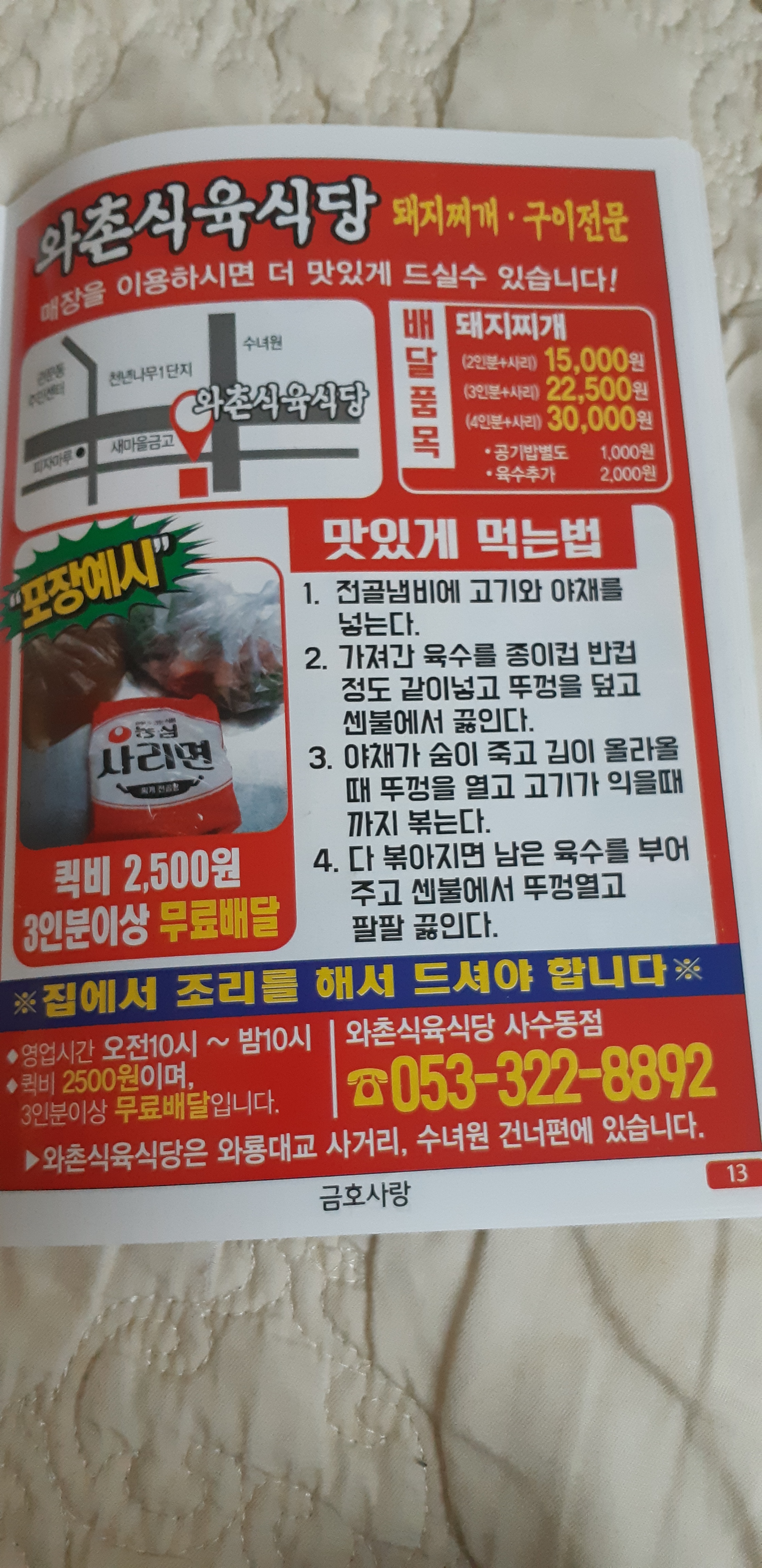 와촌식육식당 사수점