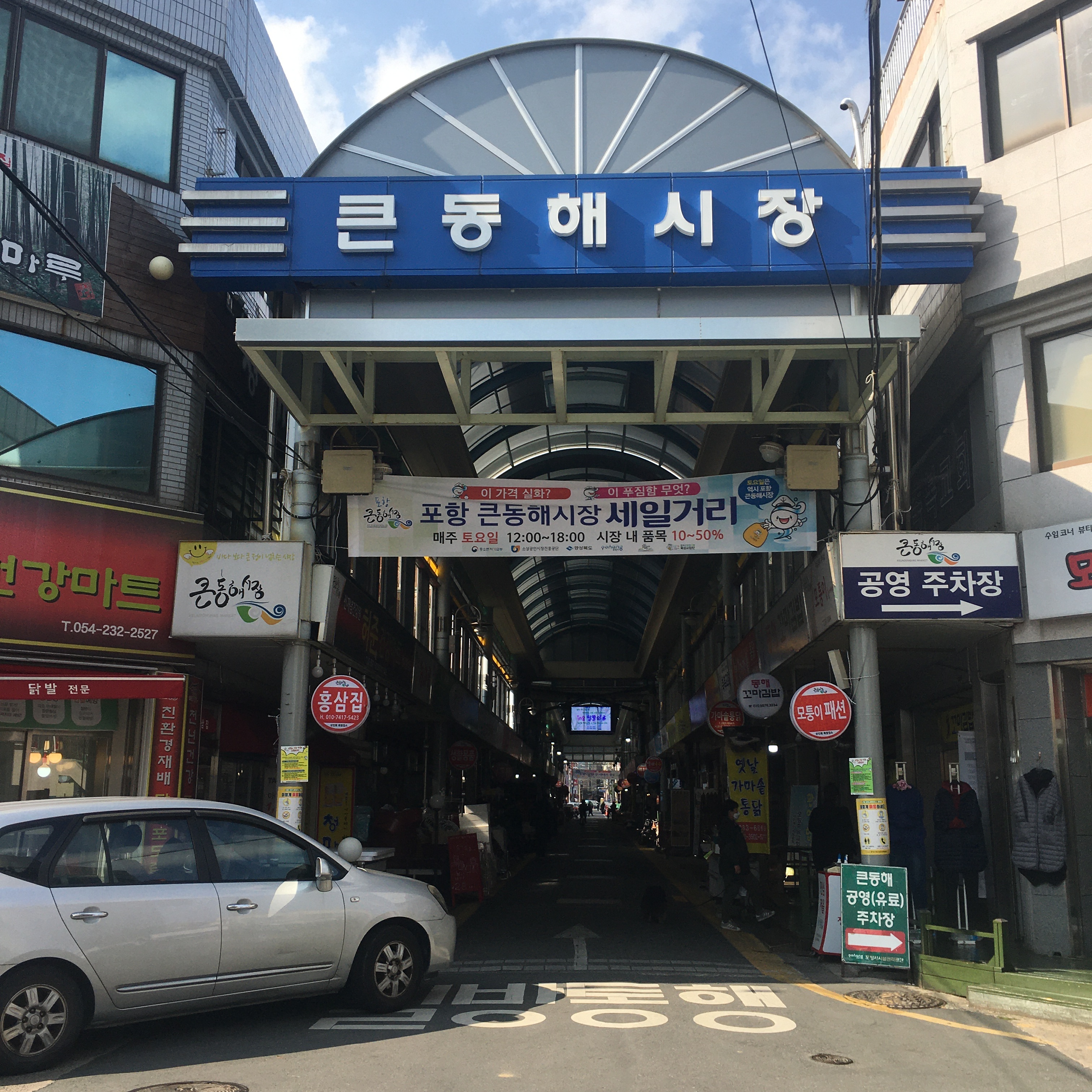 큰동해시장