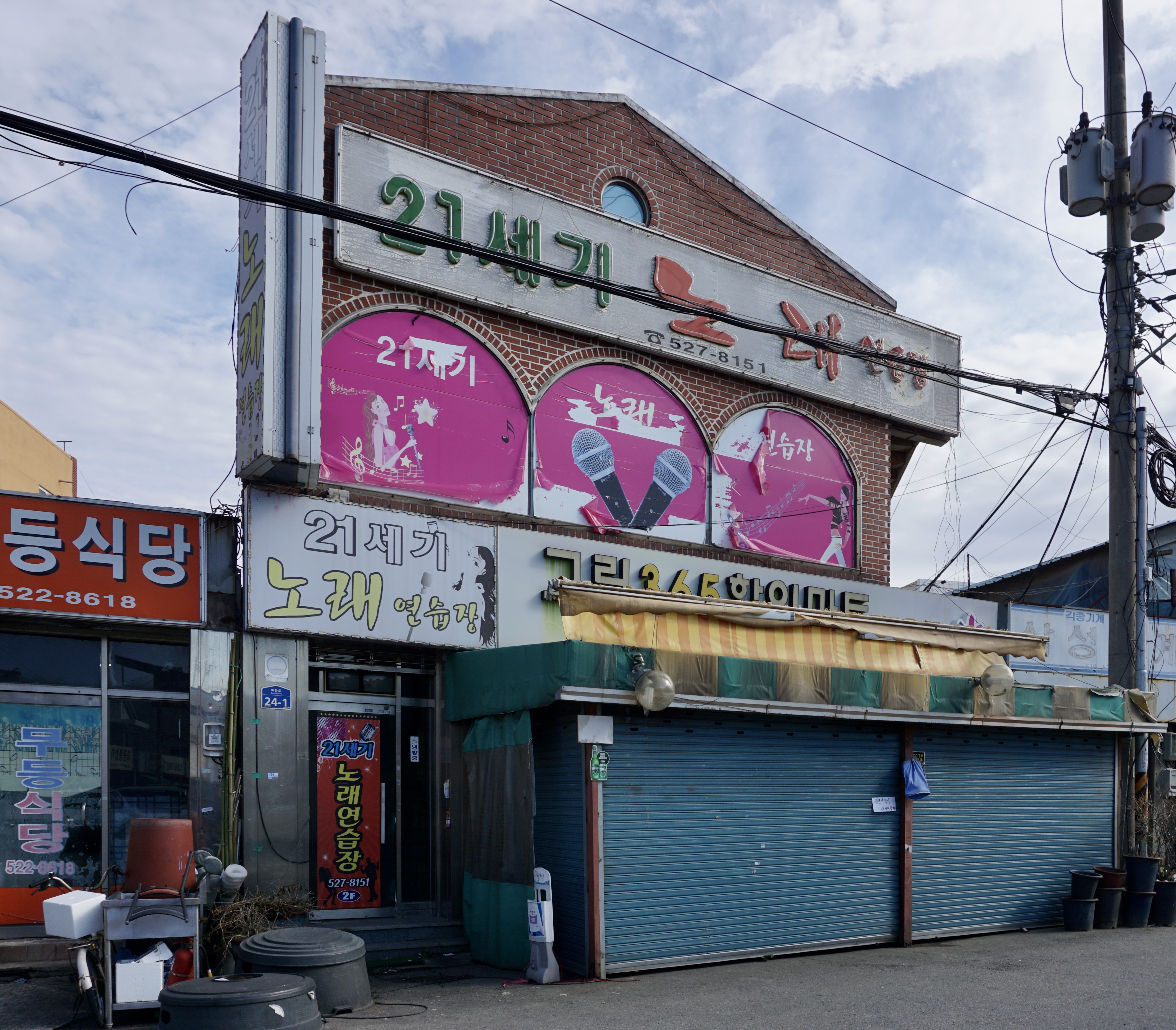 21세기노래연습장