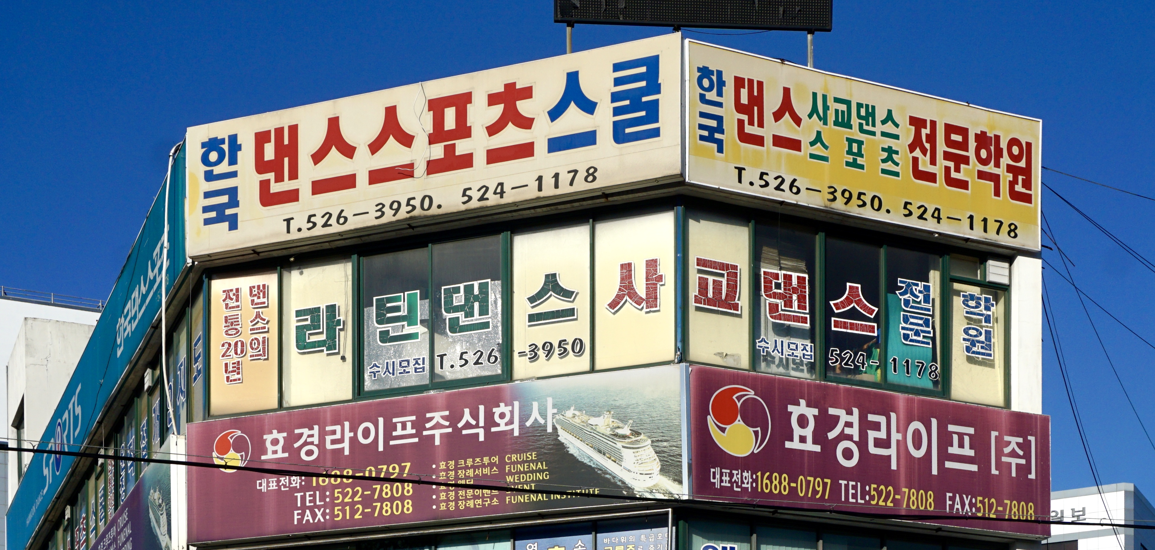 한국댄스스포츠