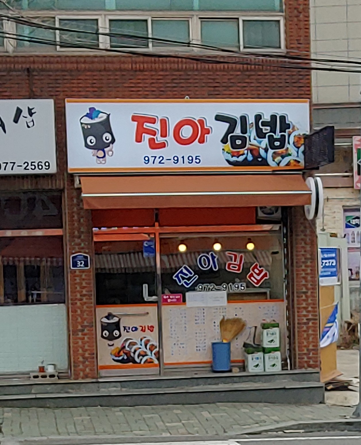 진아김밥