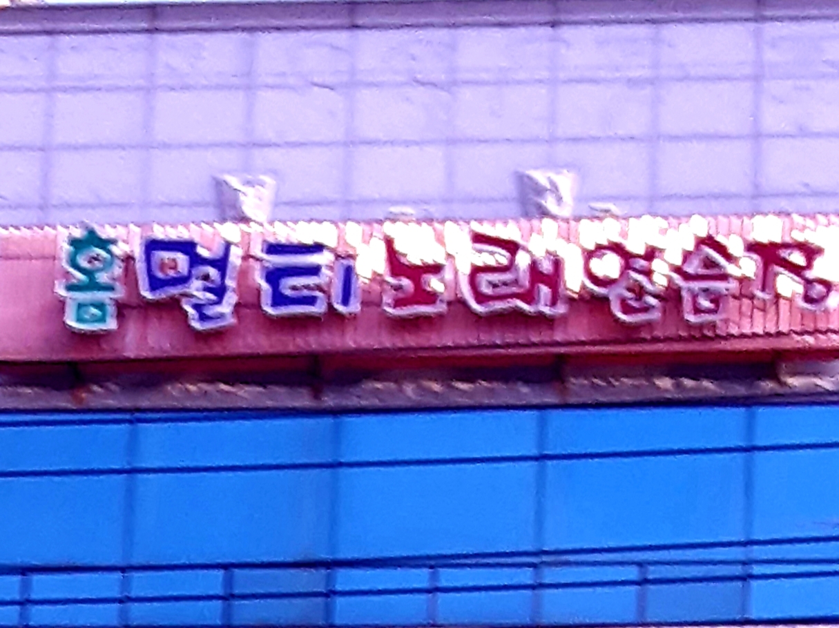 홈멀티노래연습장