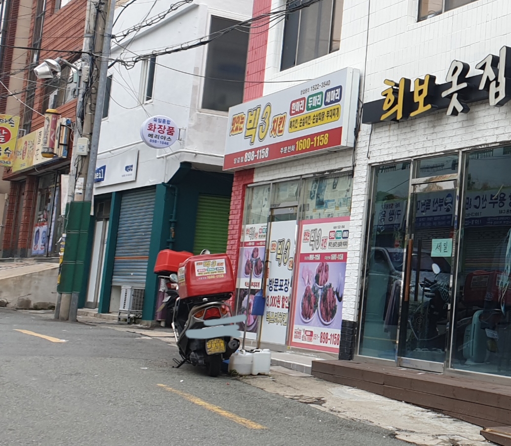 빅3두마리치킨 당감점
