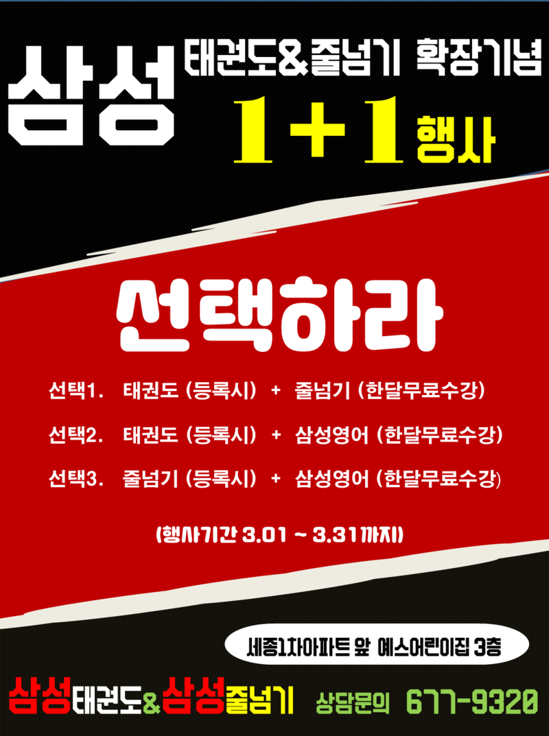 행복한동행 삼성태권도&줄넘기