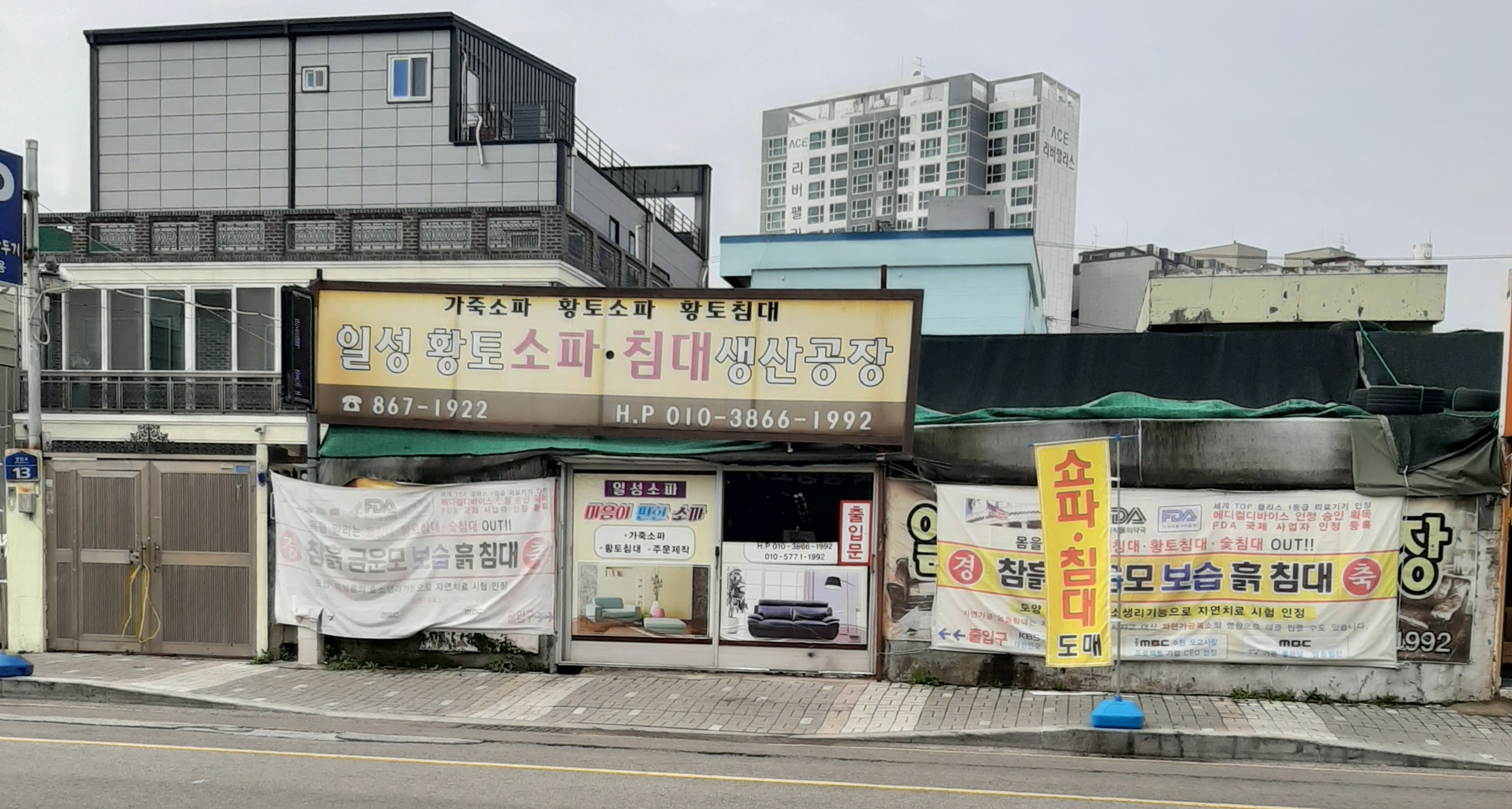 일성소파