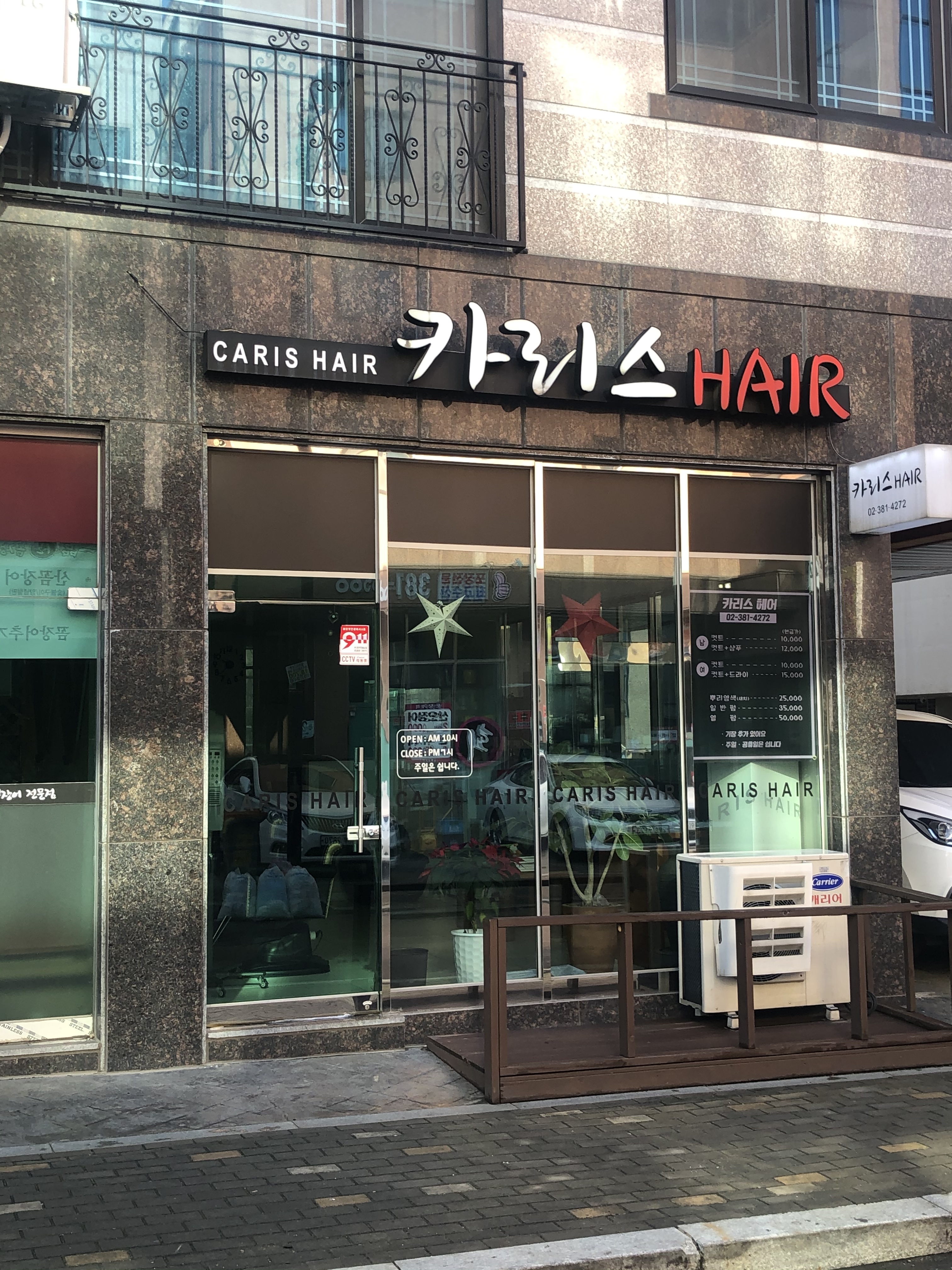 카리스헤어