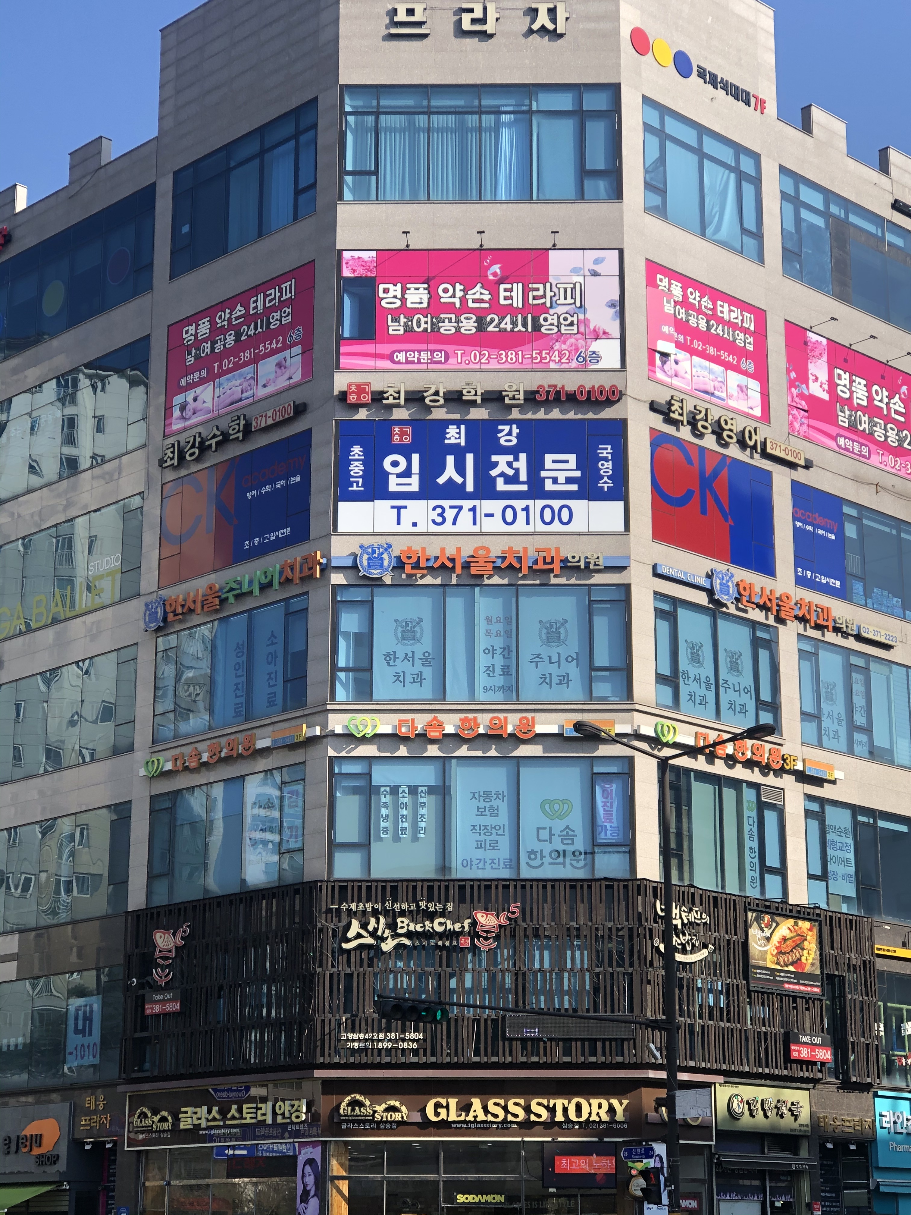 한서울치과의원 전경