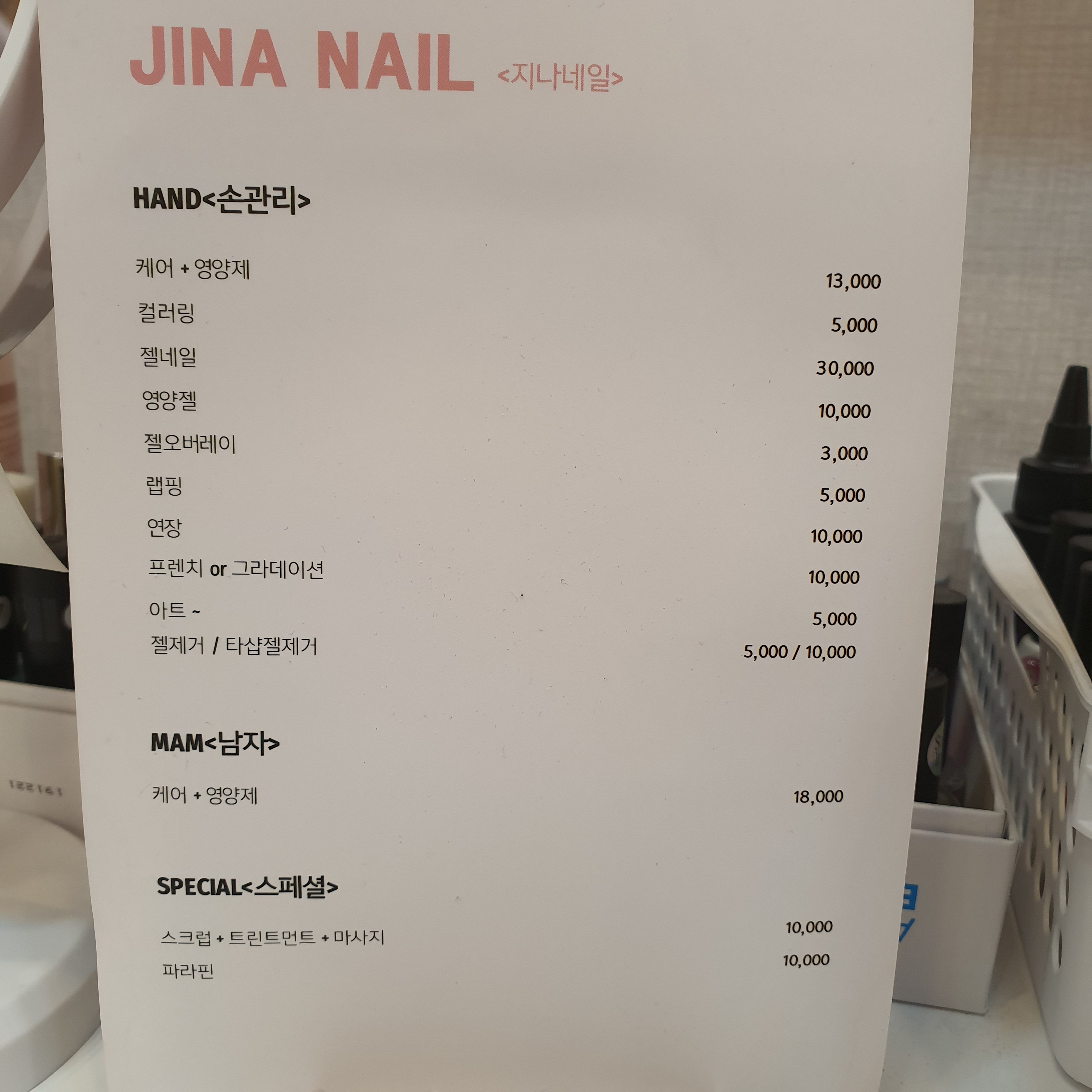 지나네일