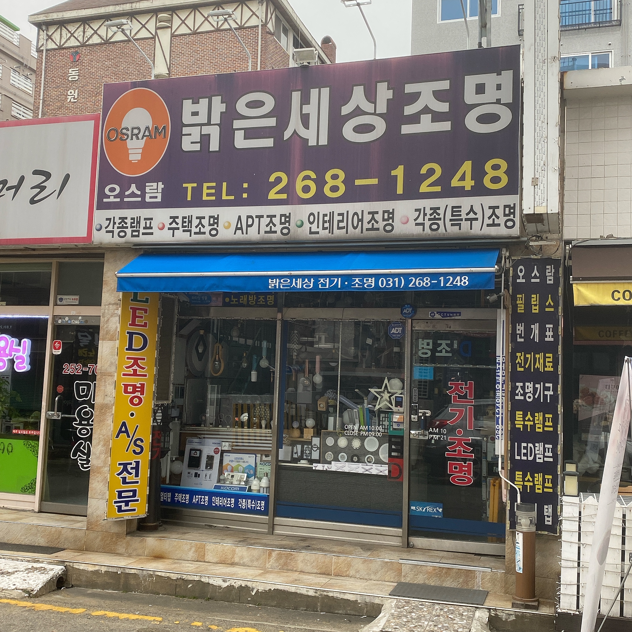 밝은세상조명