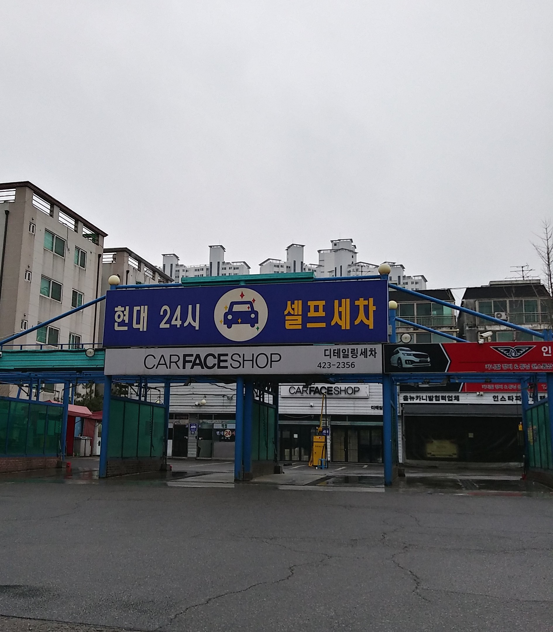 현대24시셀프세차