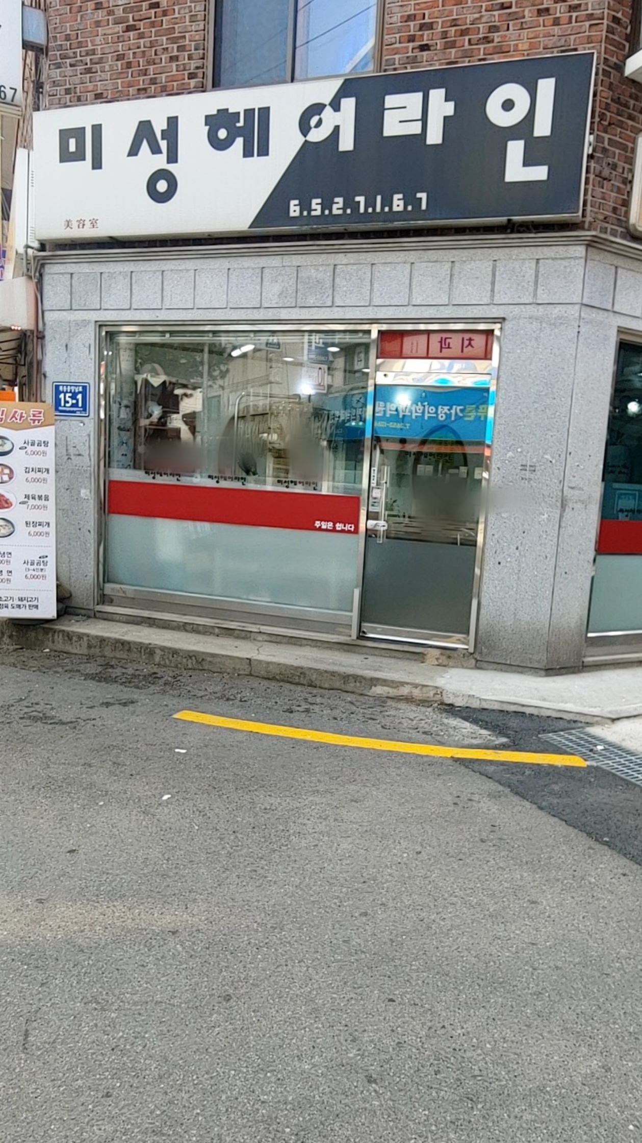 미성헤어라인