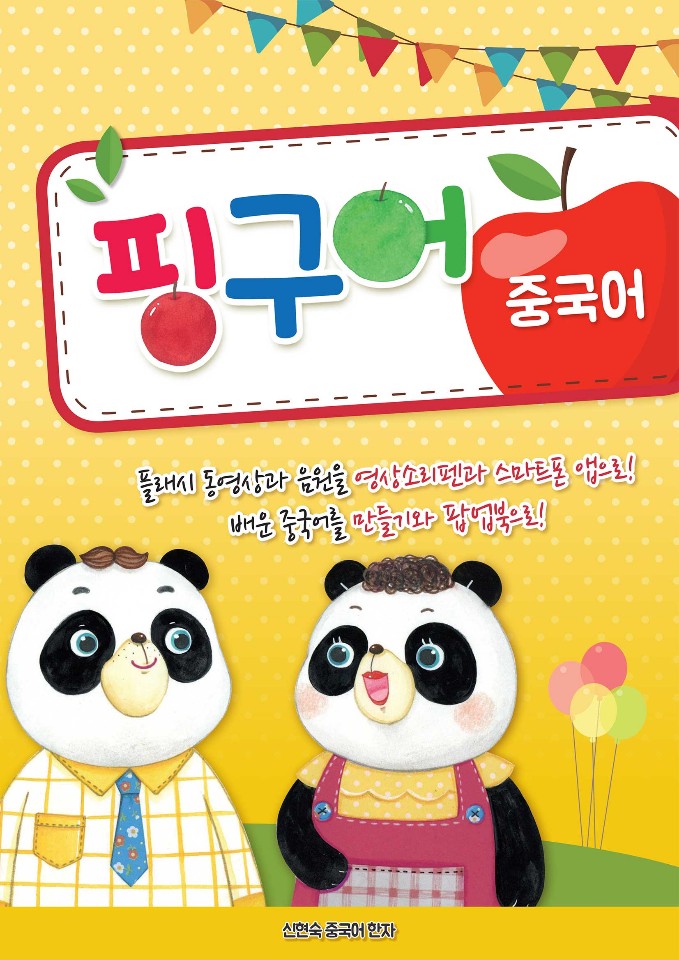 핑구어중국어한자