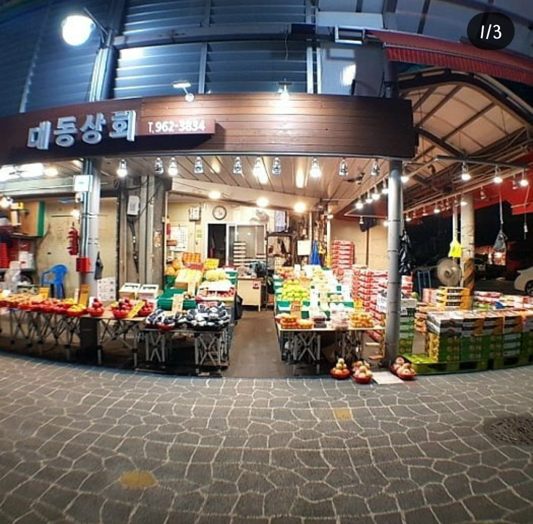 대동상회