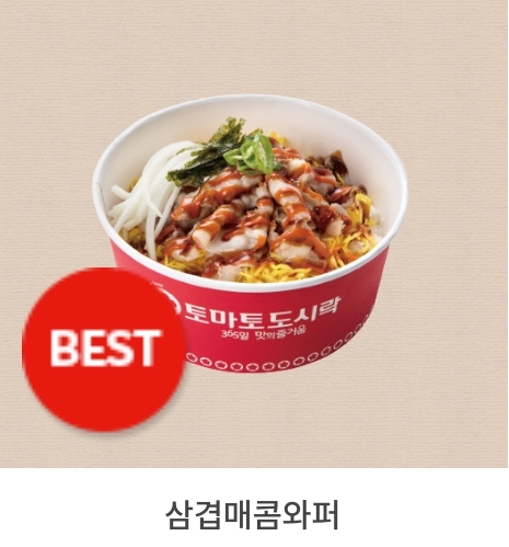 토마토도시락 초지점