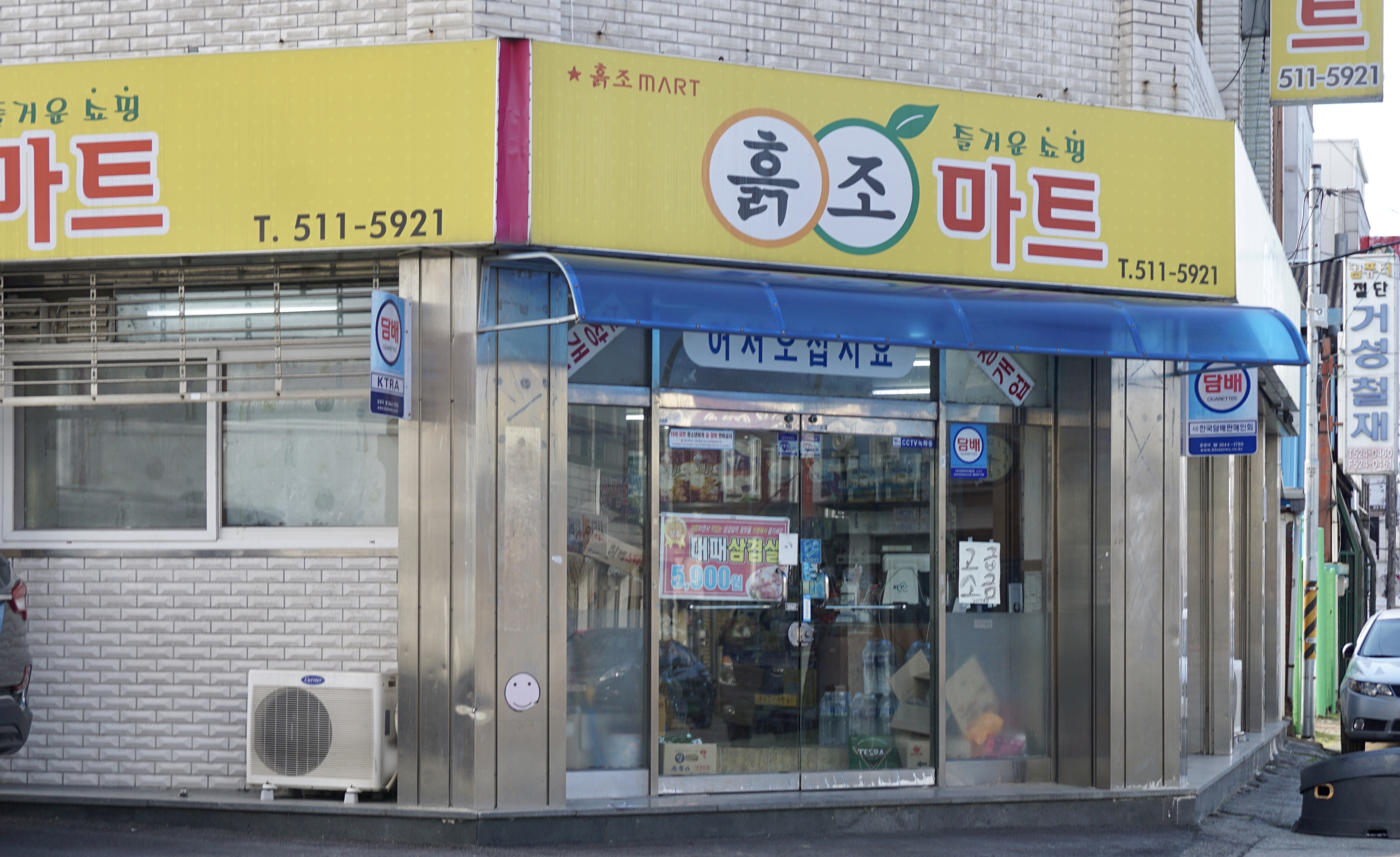 흙조마트