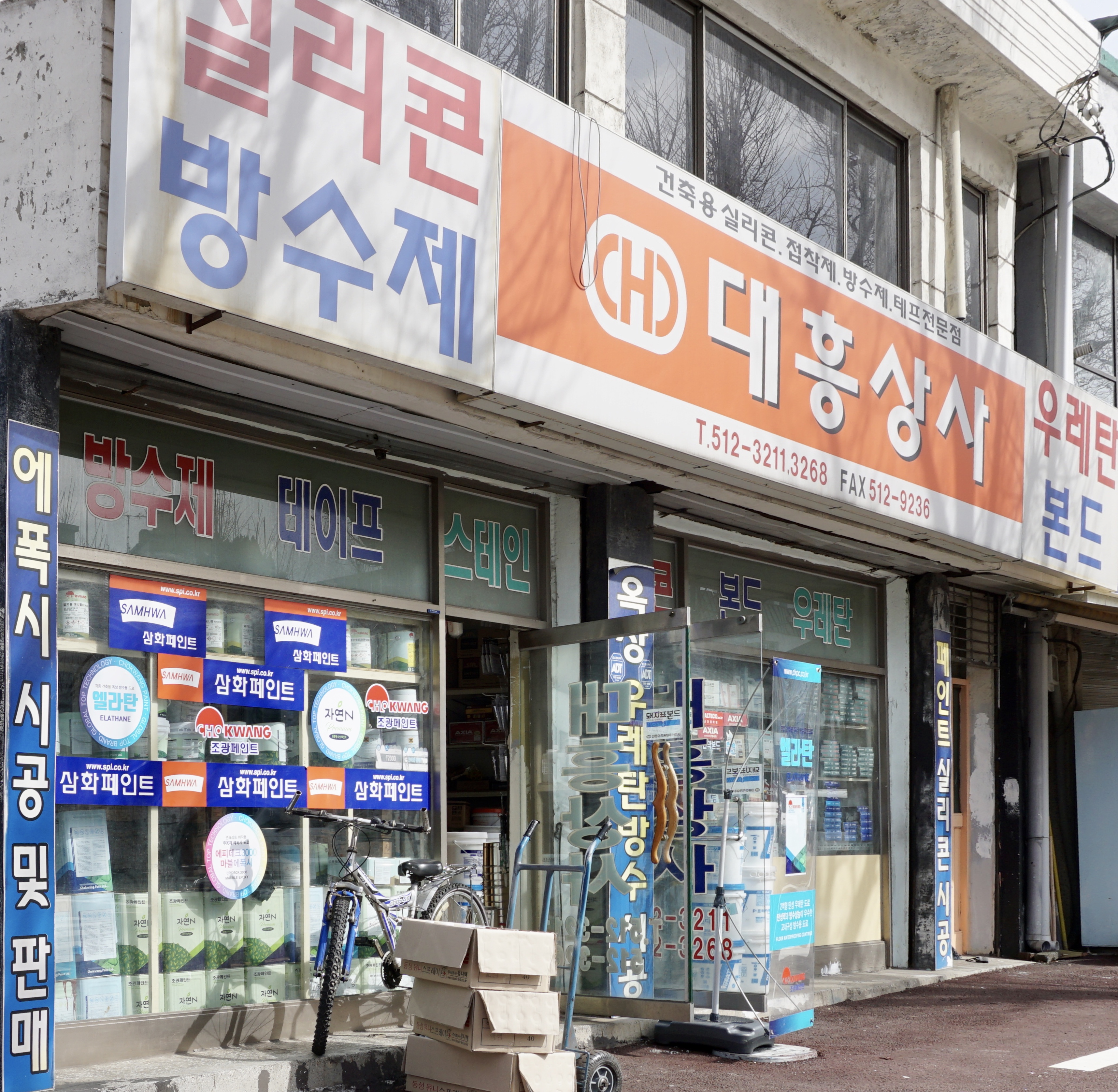대흥상사