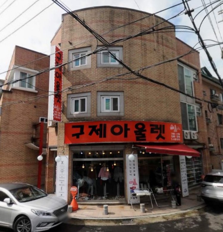 구제아울렛