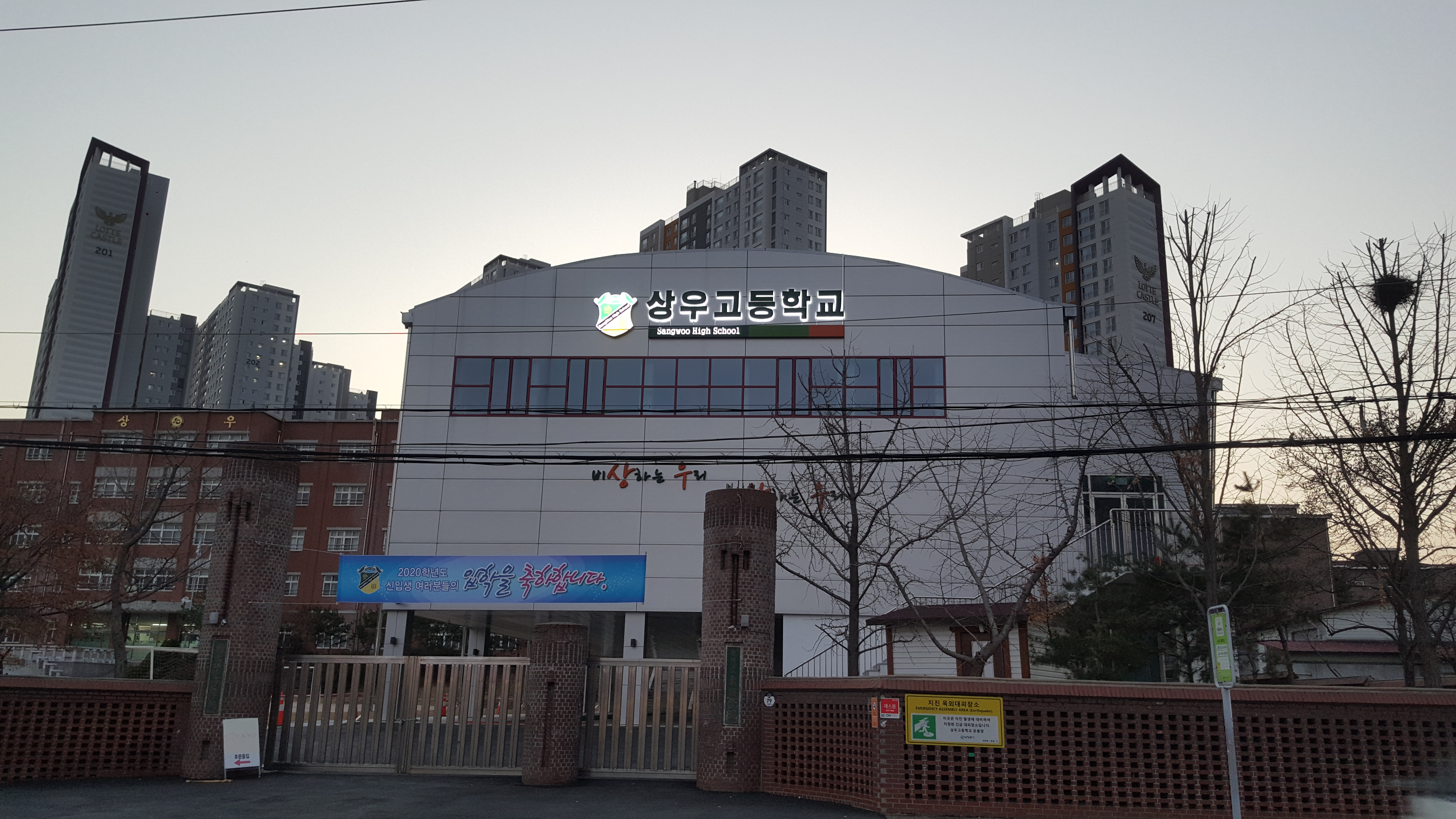 상우고등학교