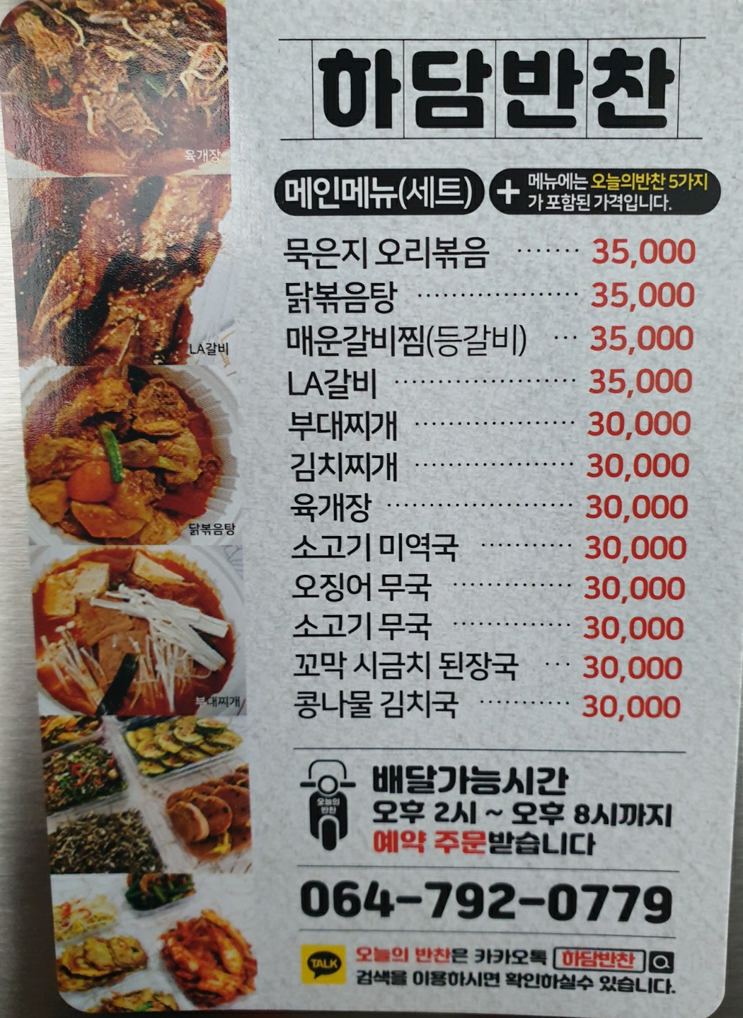 하담반찬