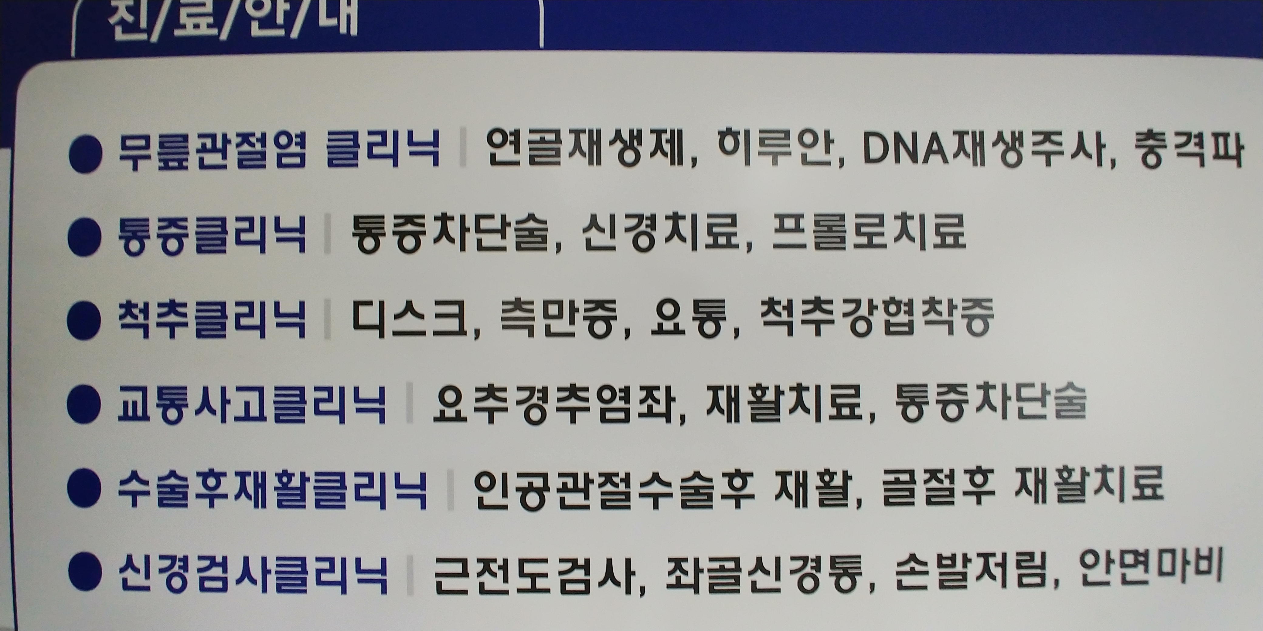 김민석재활의학과의원