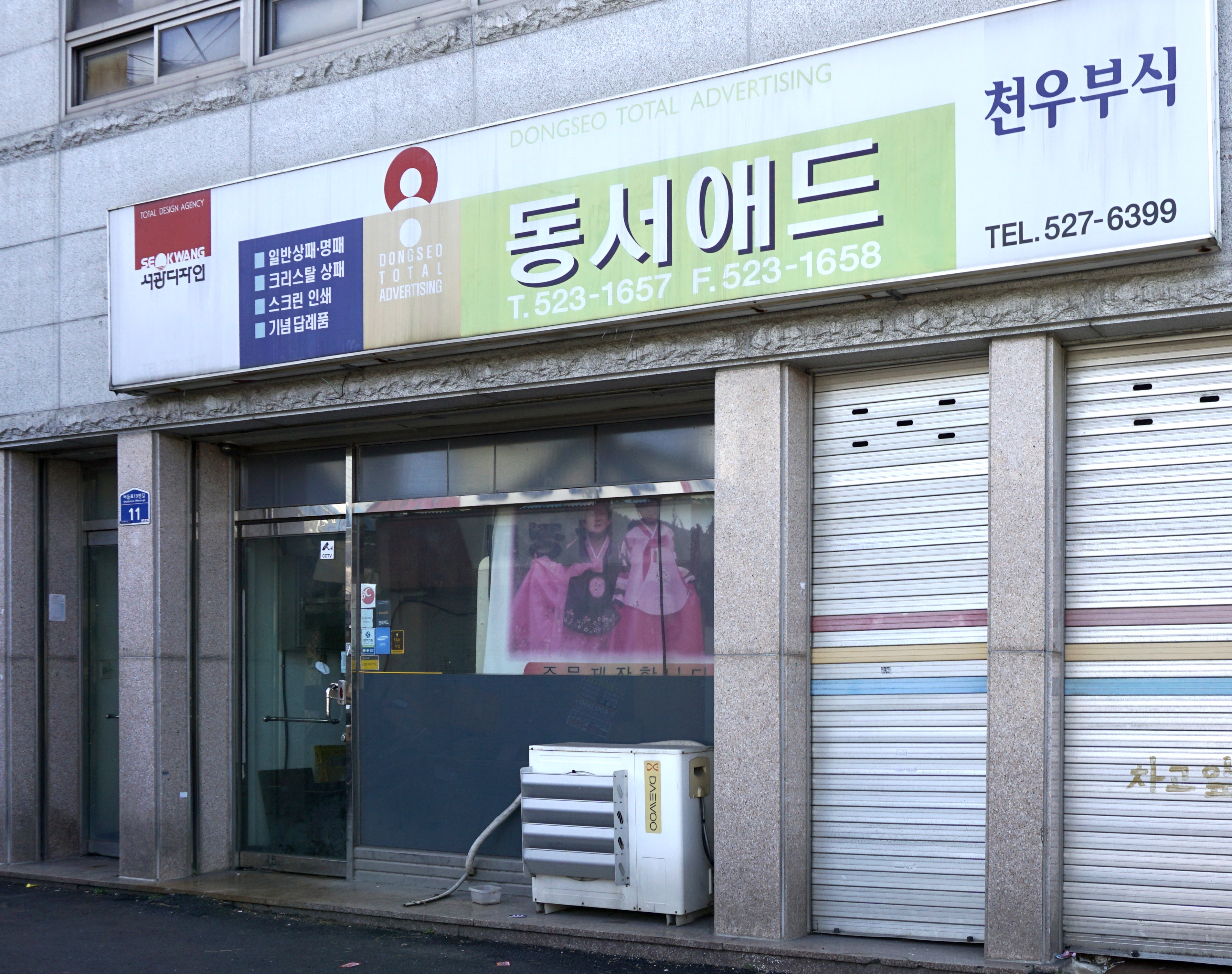 동서애드