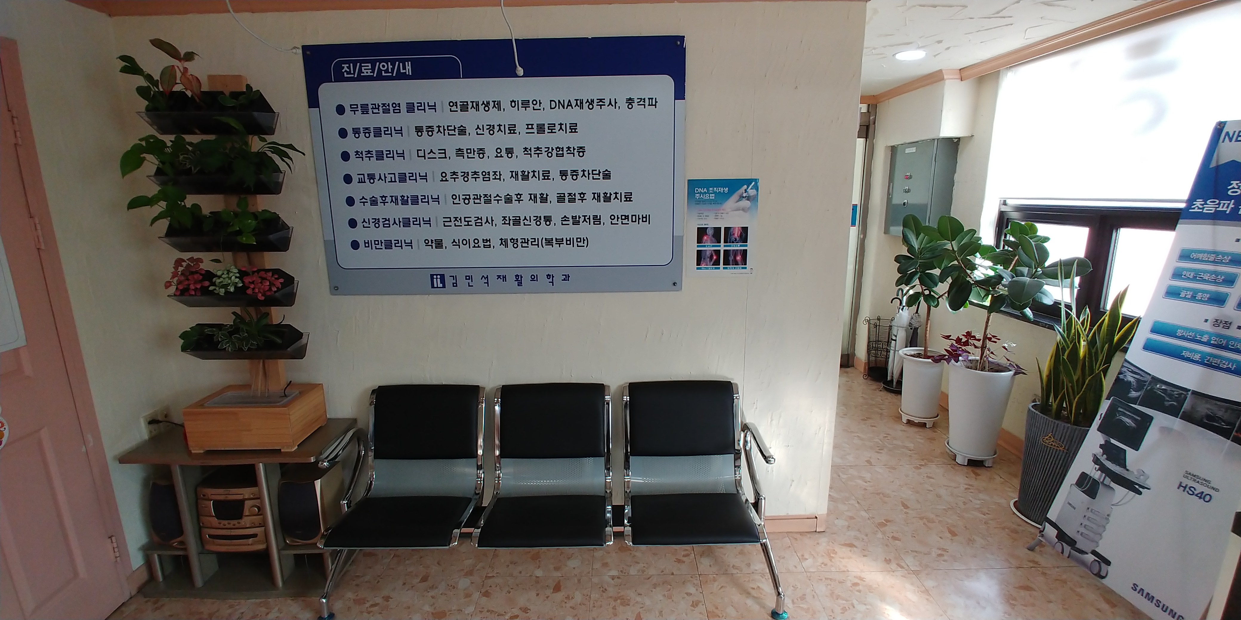 김민석재활의학과의원
