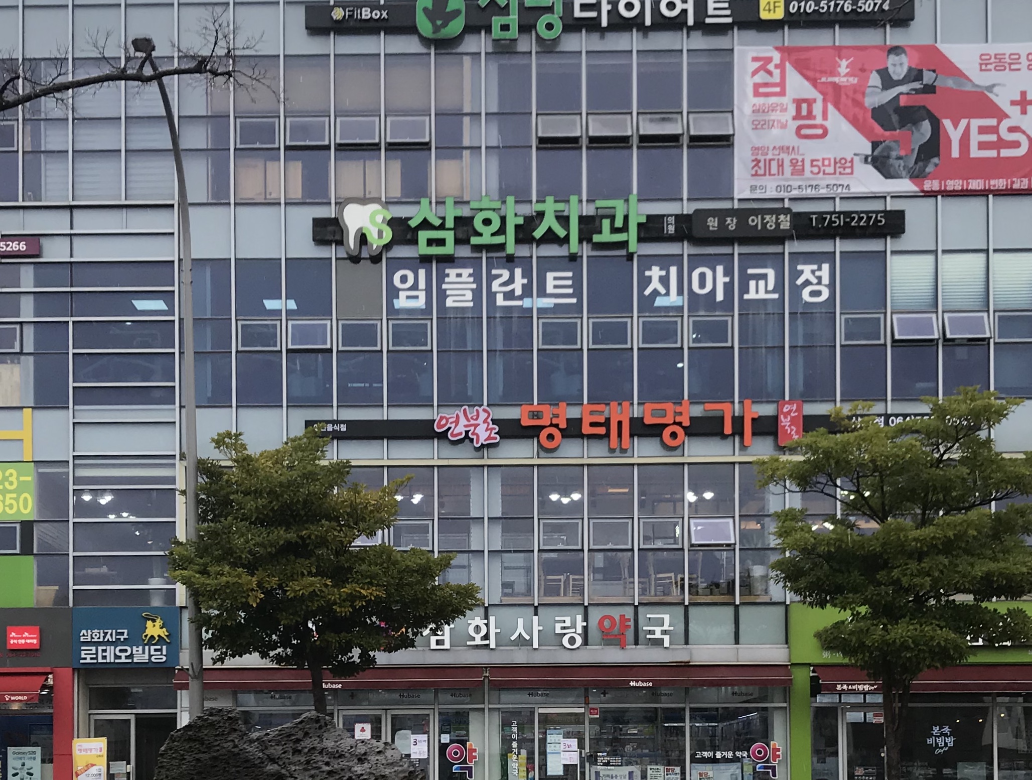 삼화치과의원 대표 이미지