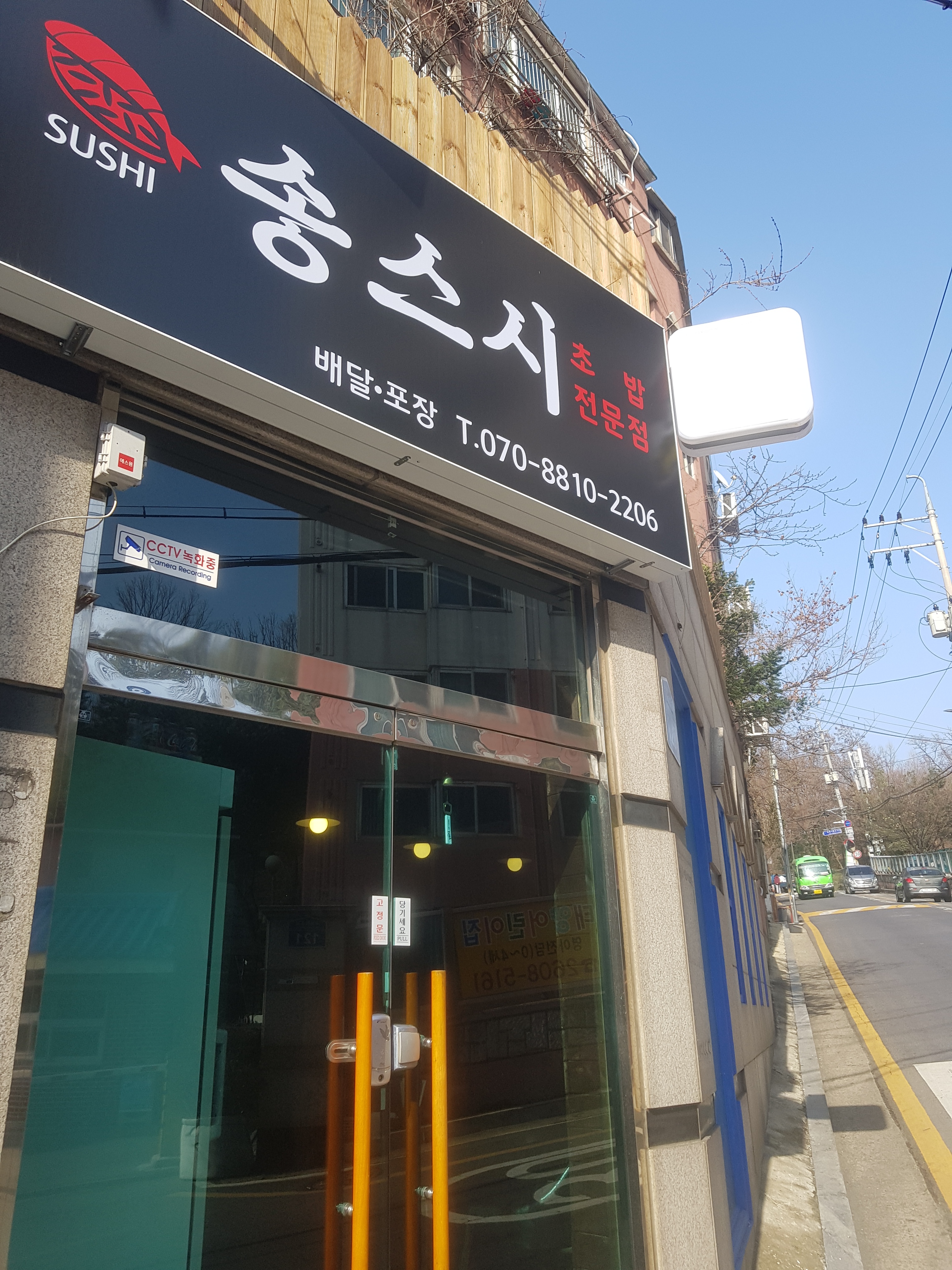 송스시