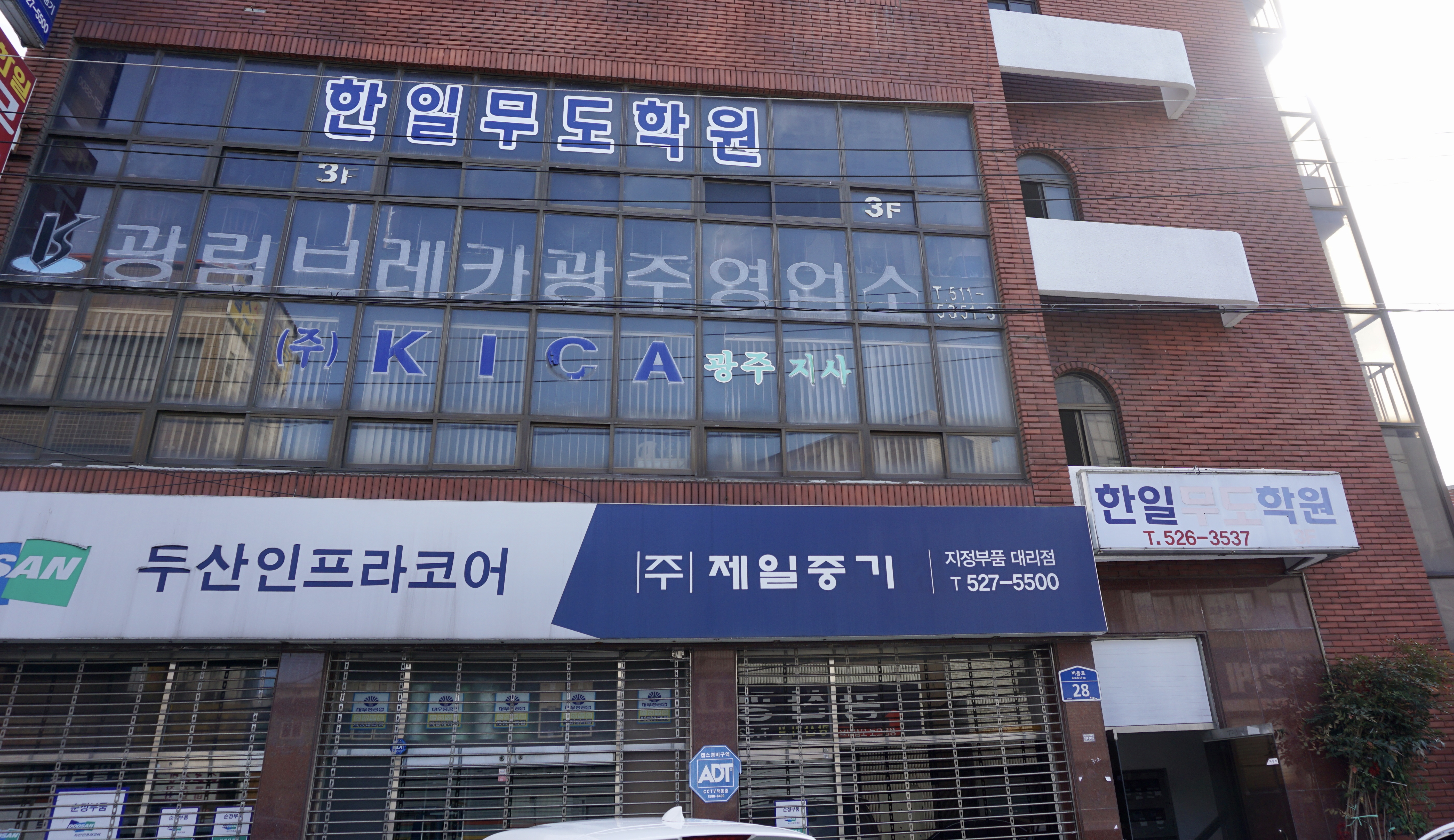 한일무도학원