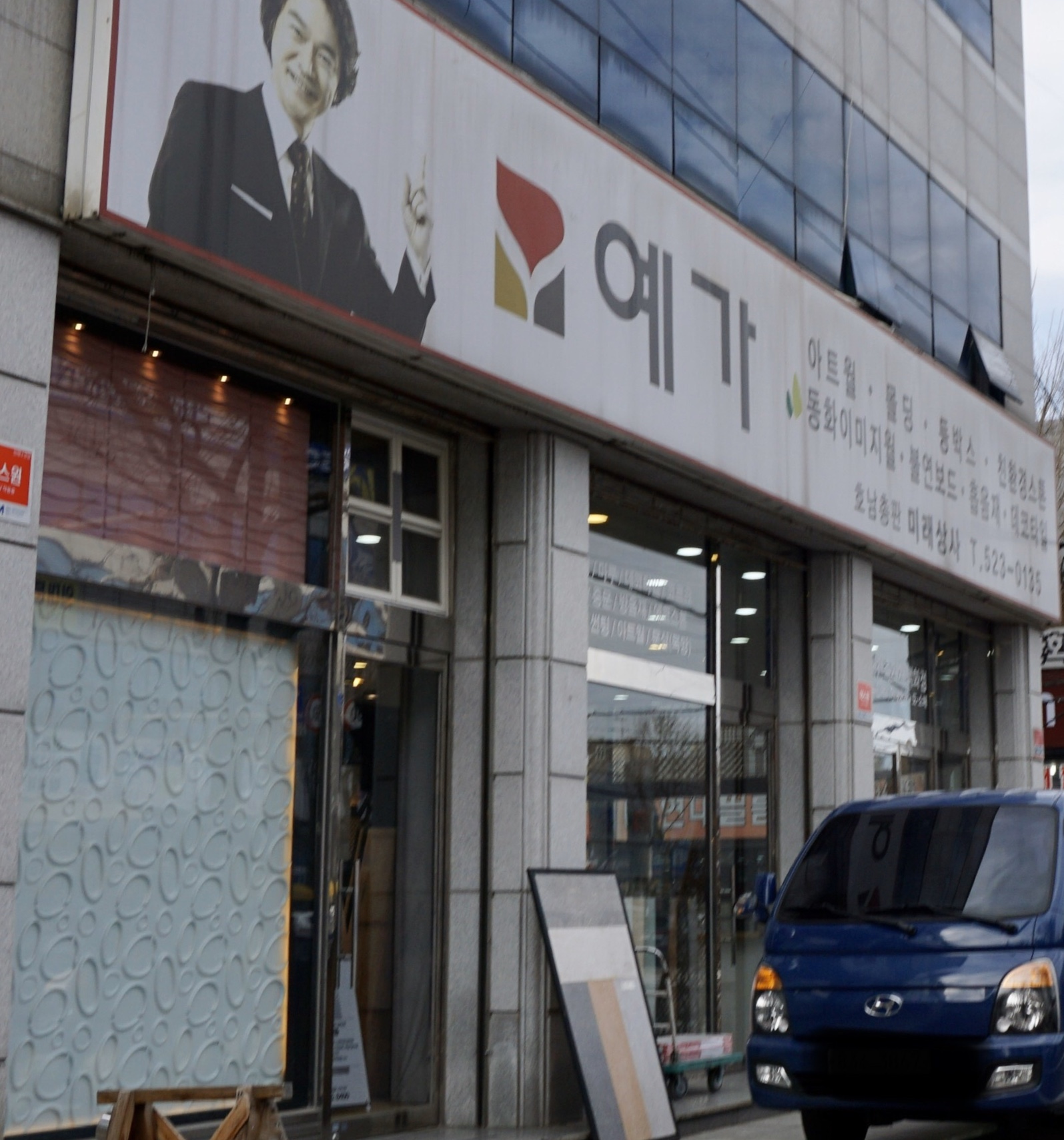예가호남총판미래상사