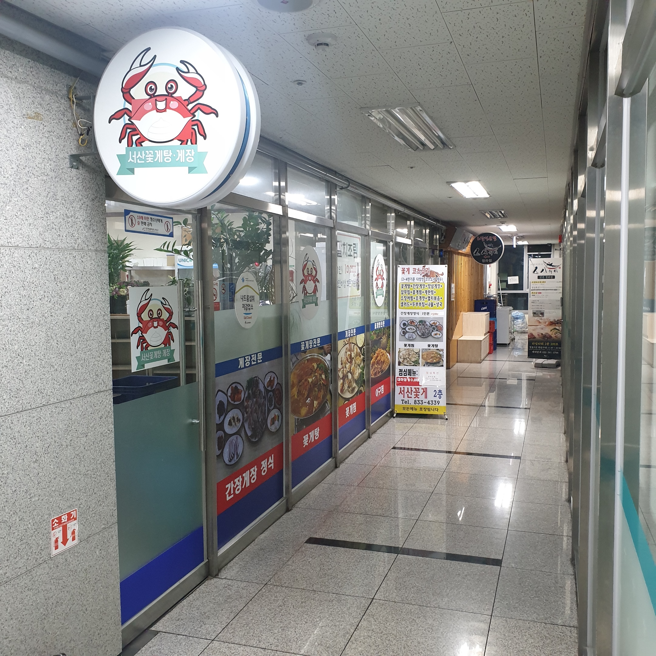 서산꽃게탕게장전문점