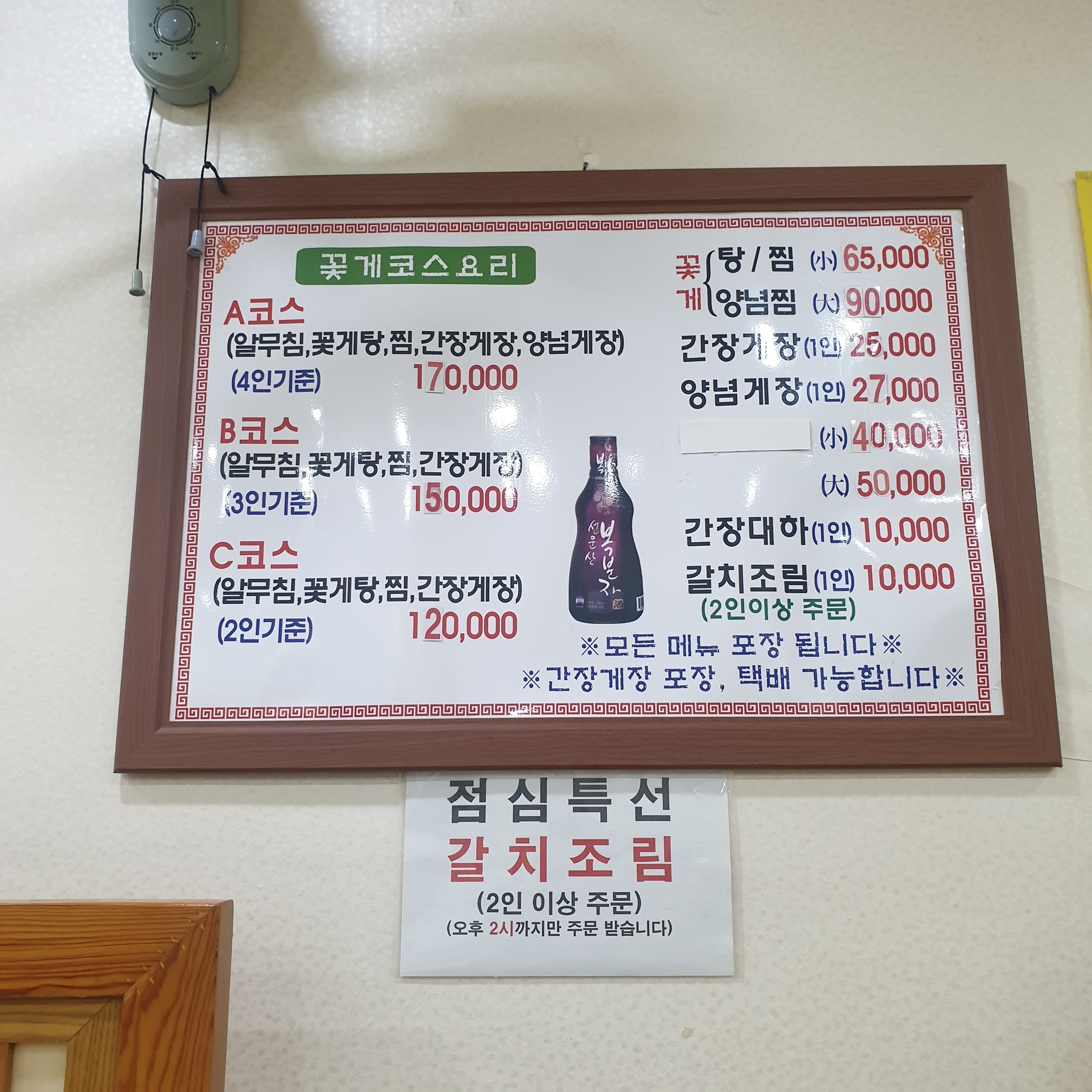 서산꽃게탕게장전문점