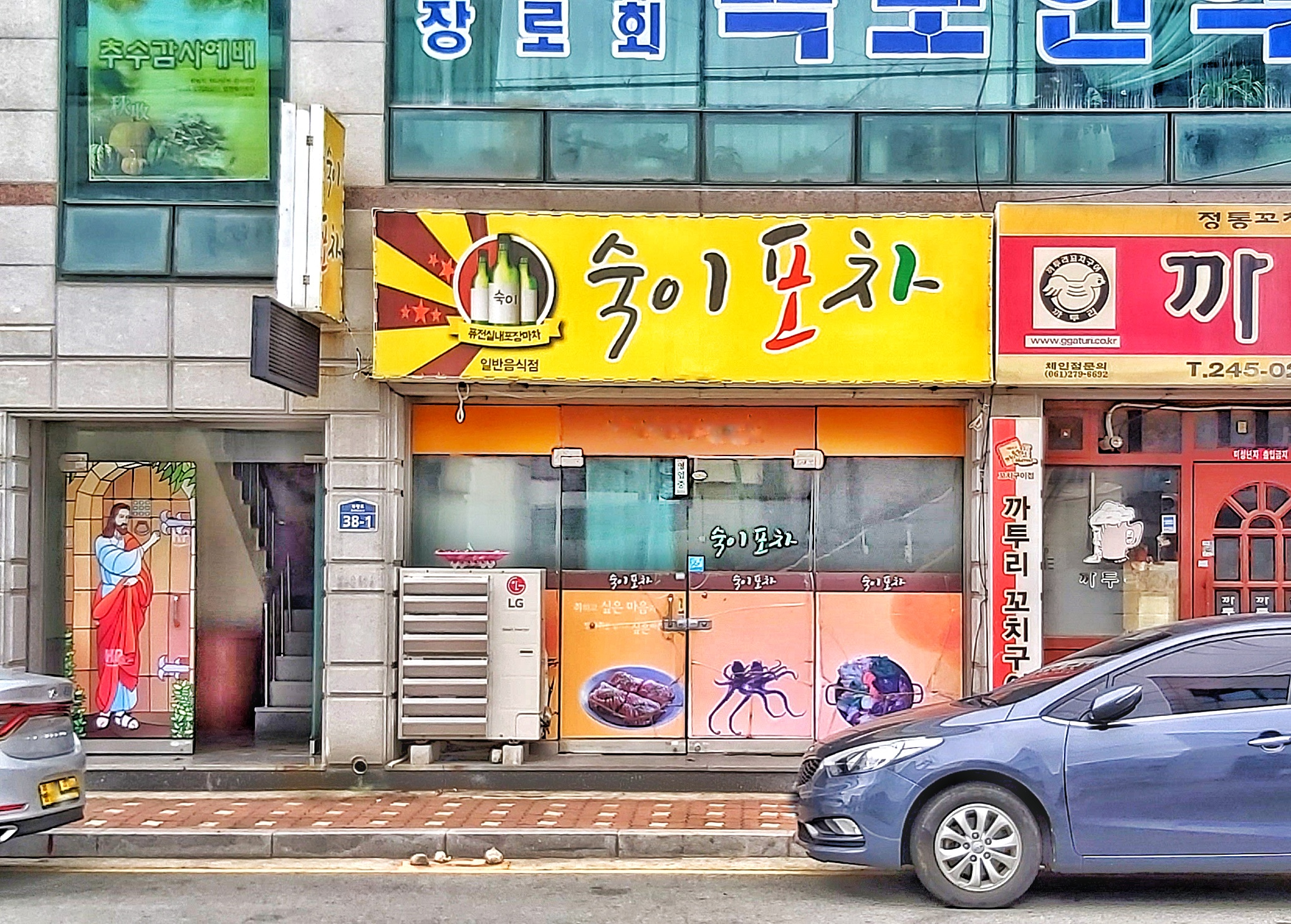 숙이포차