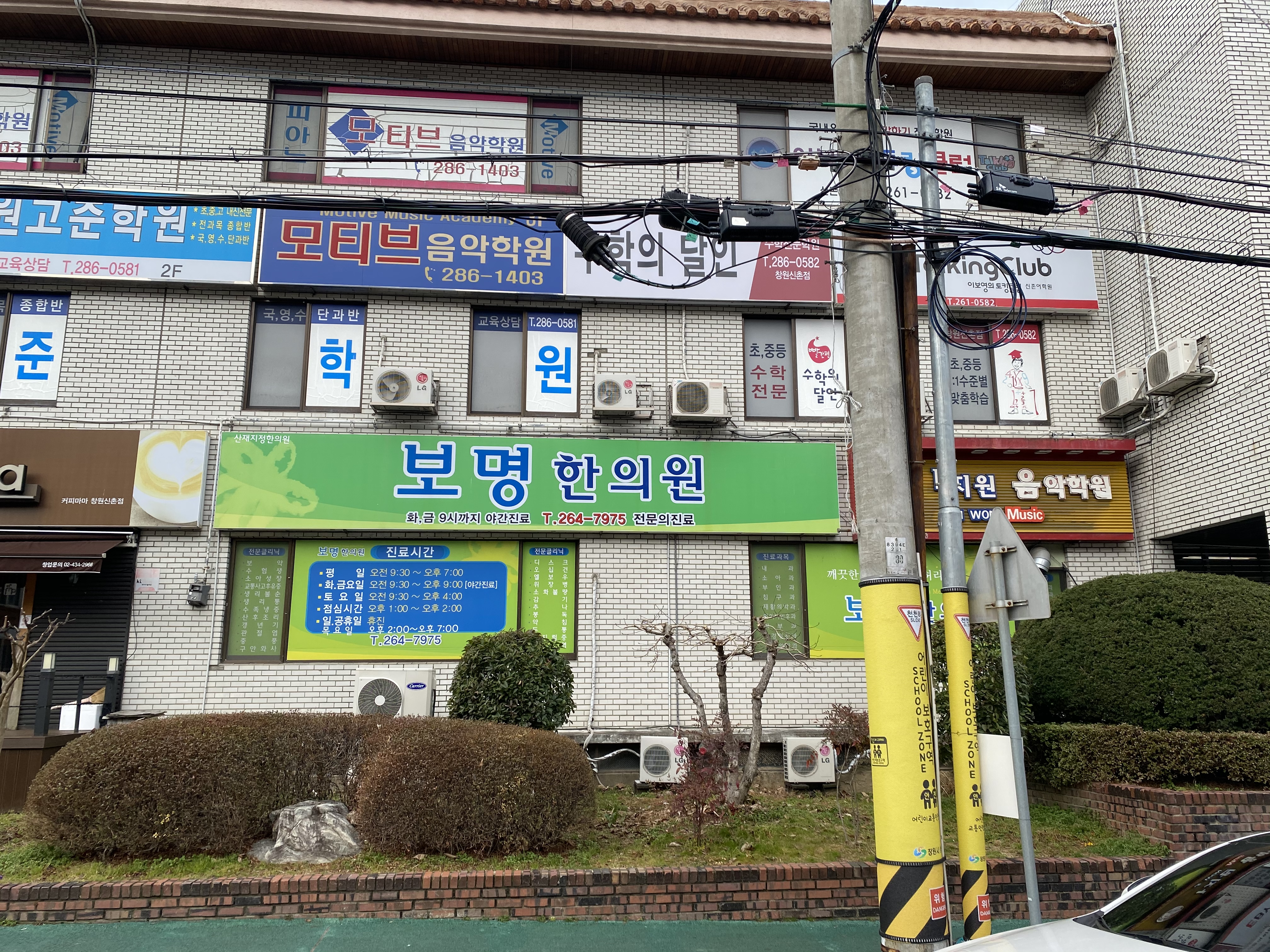 보명한의원