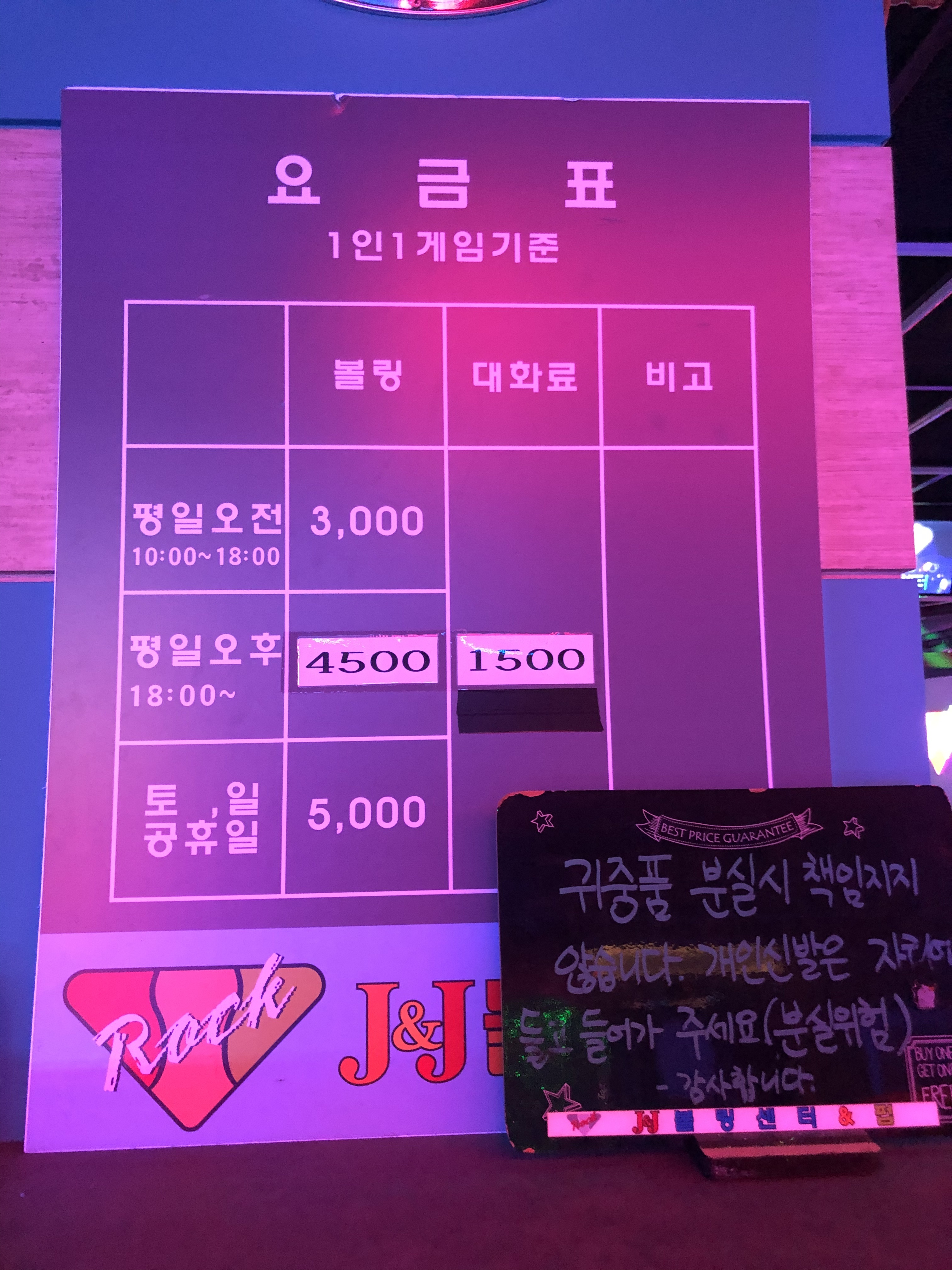 제이앤제이볼링센터