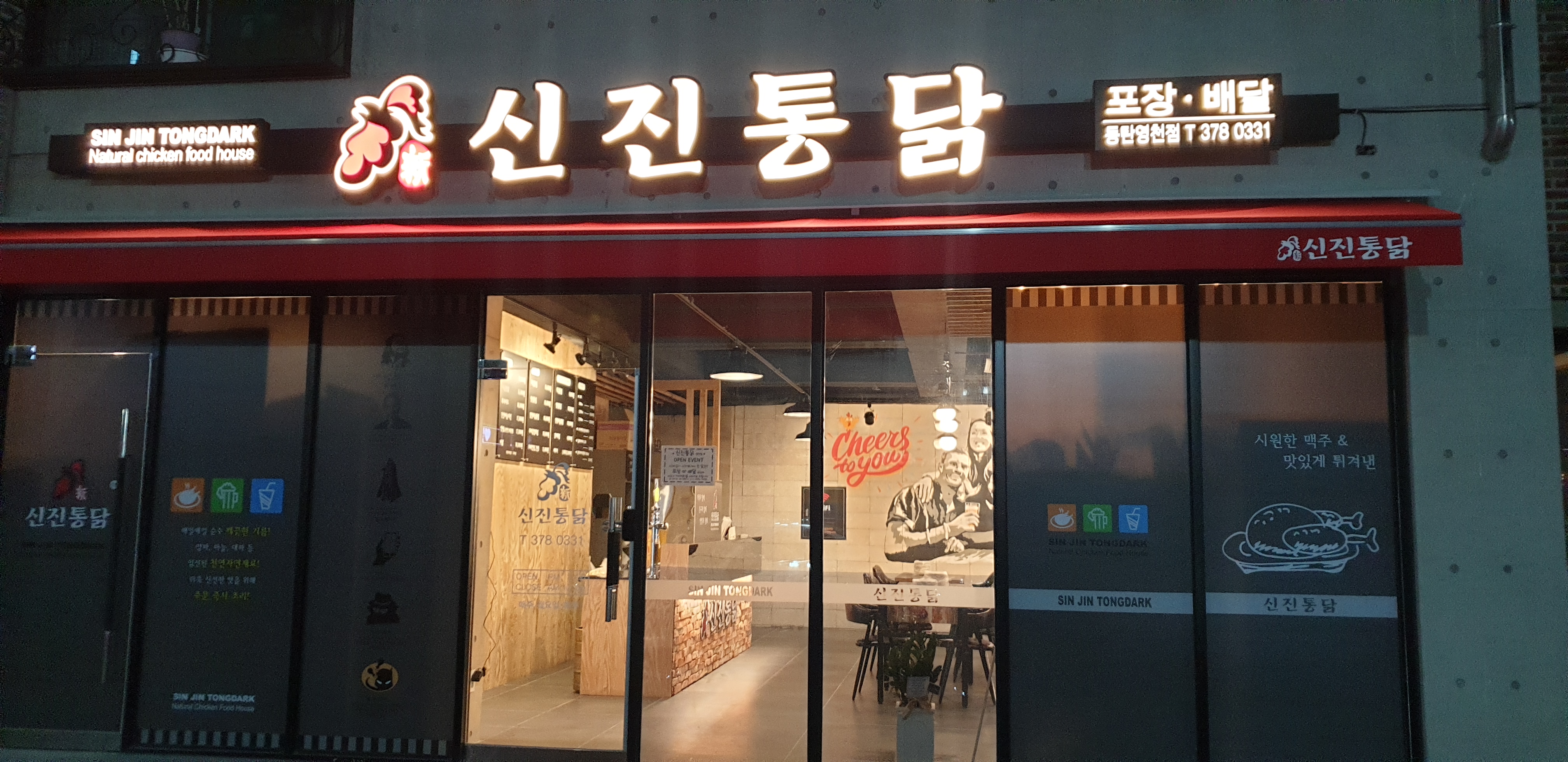 신진통닭 영천점